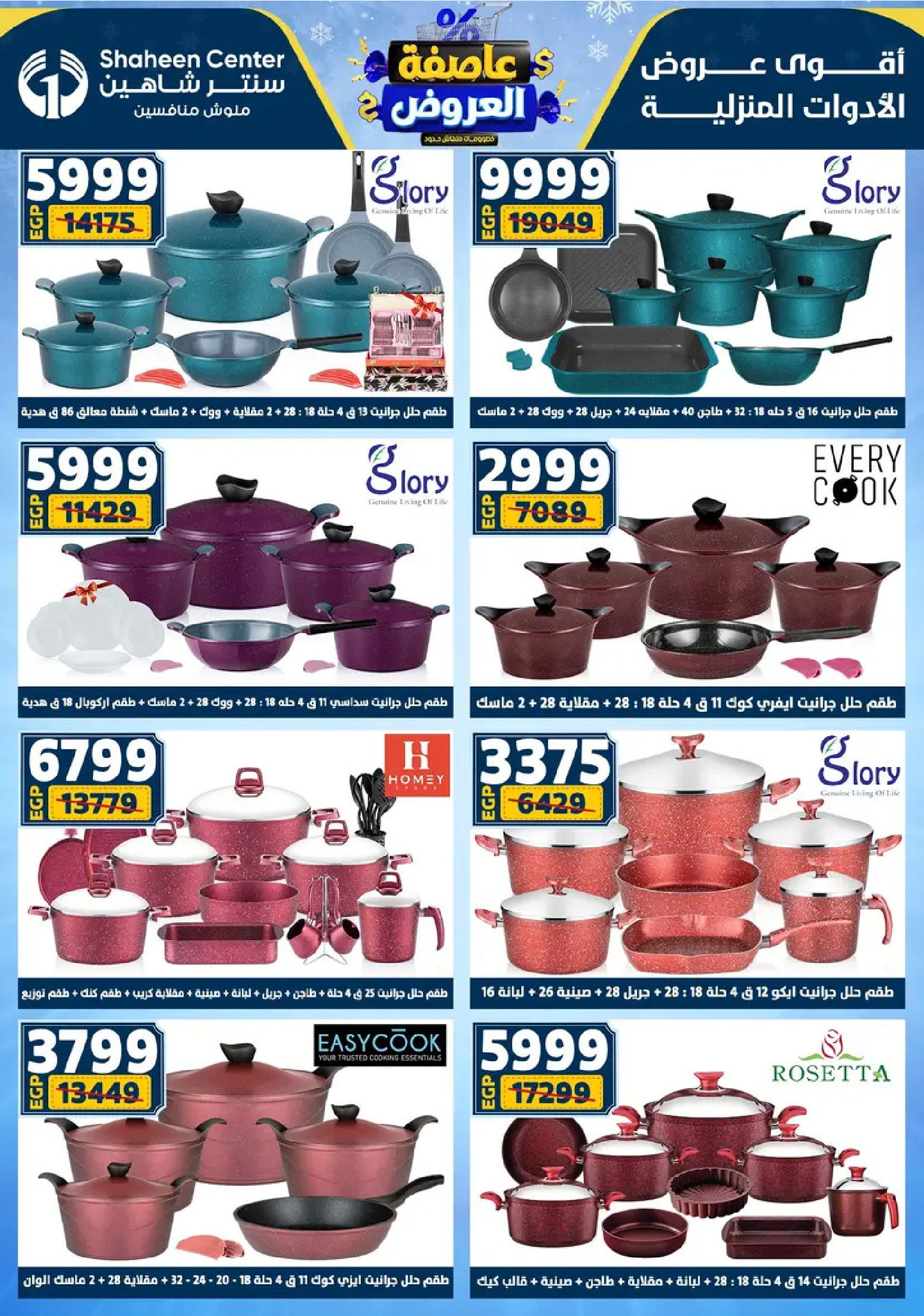 Center Shaheen Egypt Offers from 8 to 14 January 2026 Storm of Offers