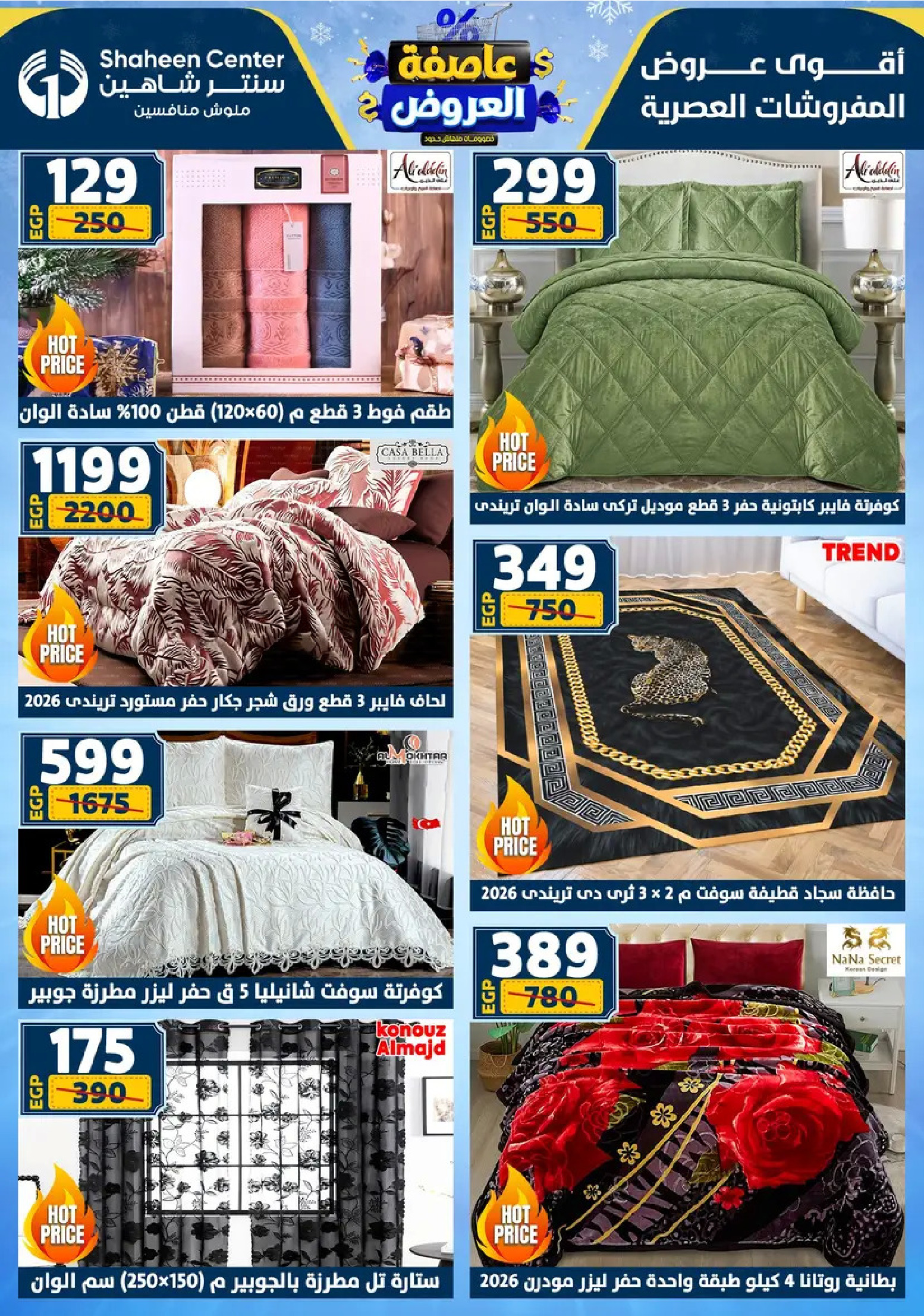Center Shaheen Egypt Offers from 8 to 14 January 2026 Storm of Offers