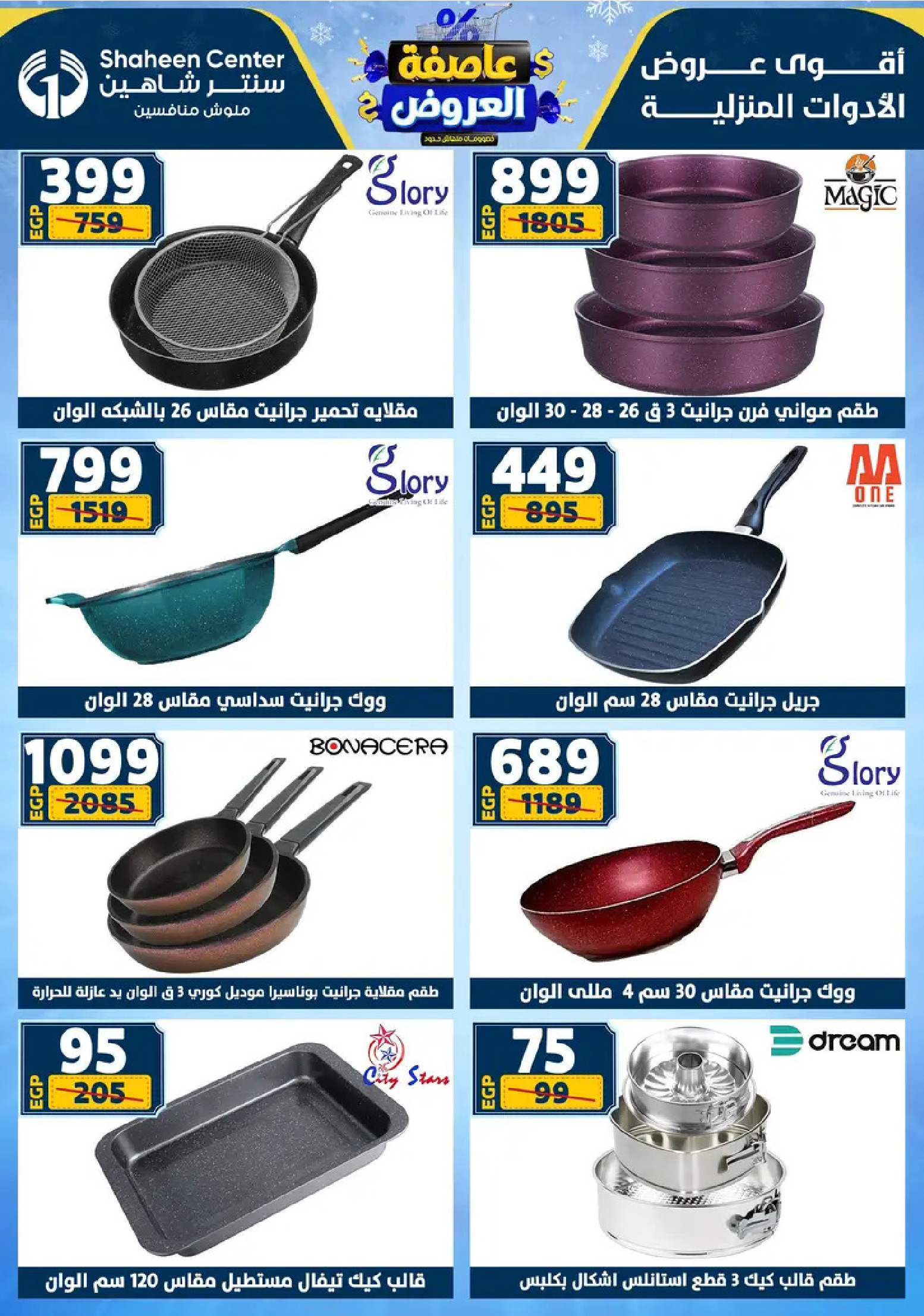 Center Shaheen Egypt Offers from 8 to 14 January 2026 Storm of Offers