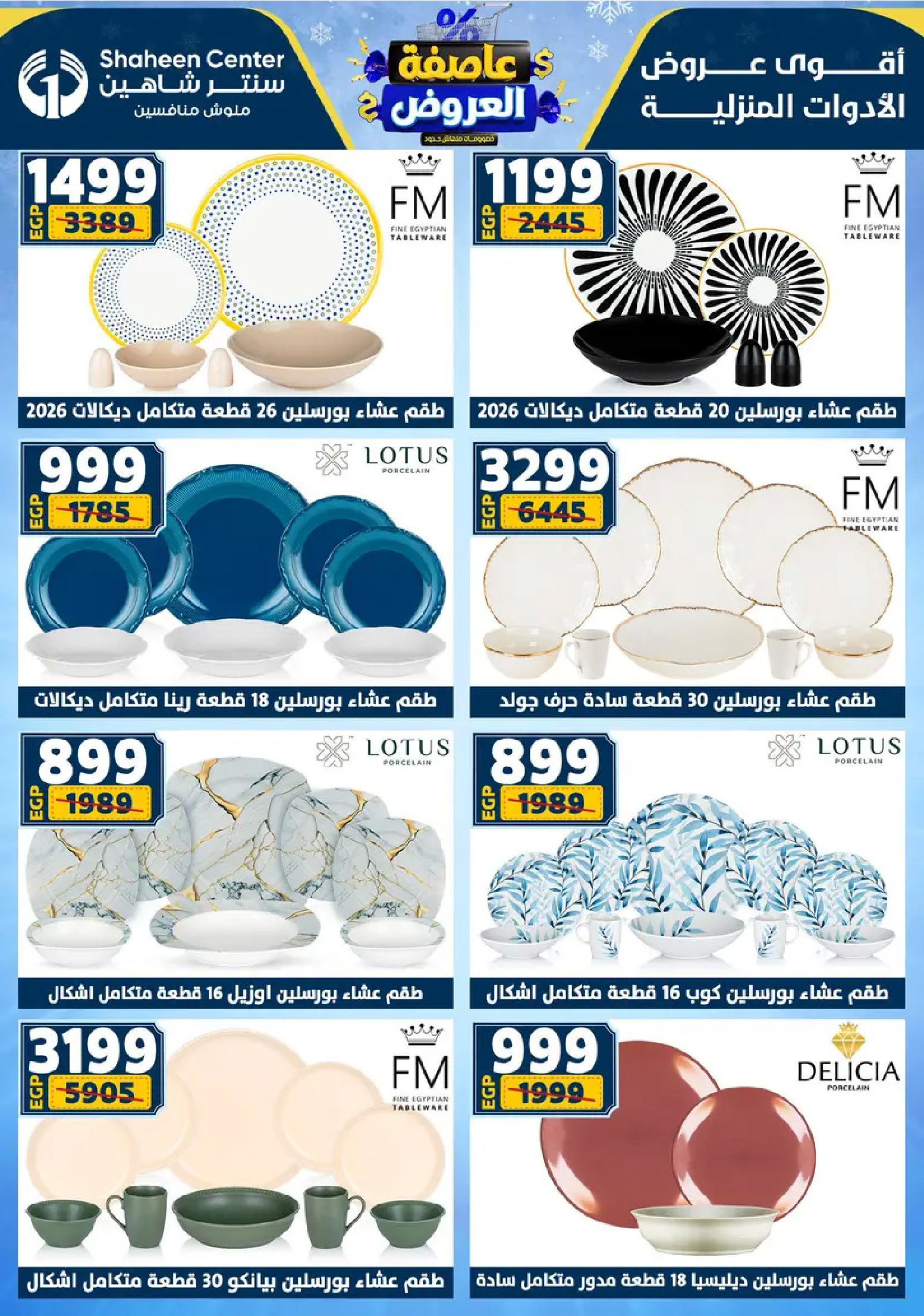 Center Shaheen Egypt Offers from 8 to 14 January 2026 Storm of Offers