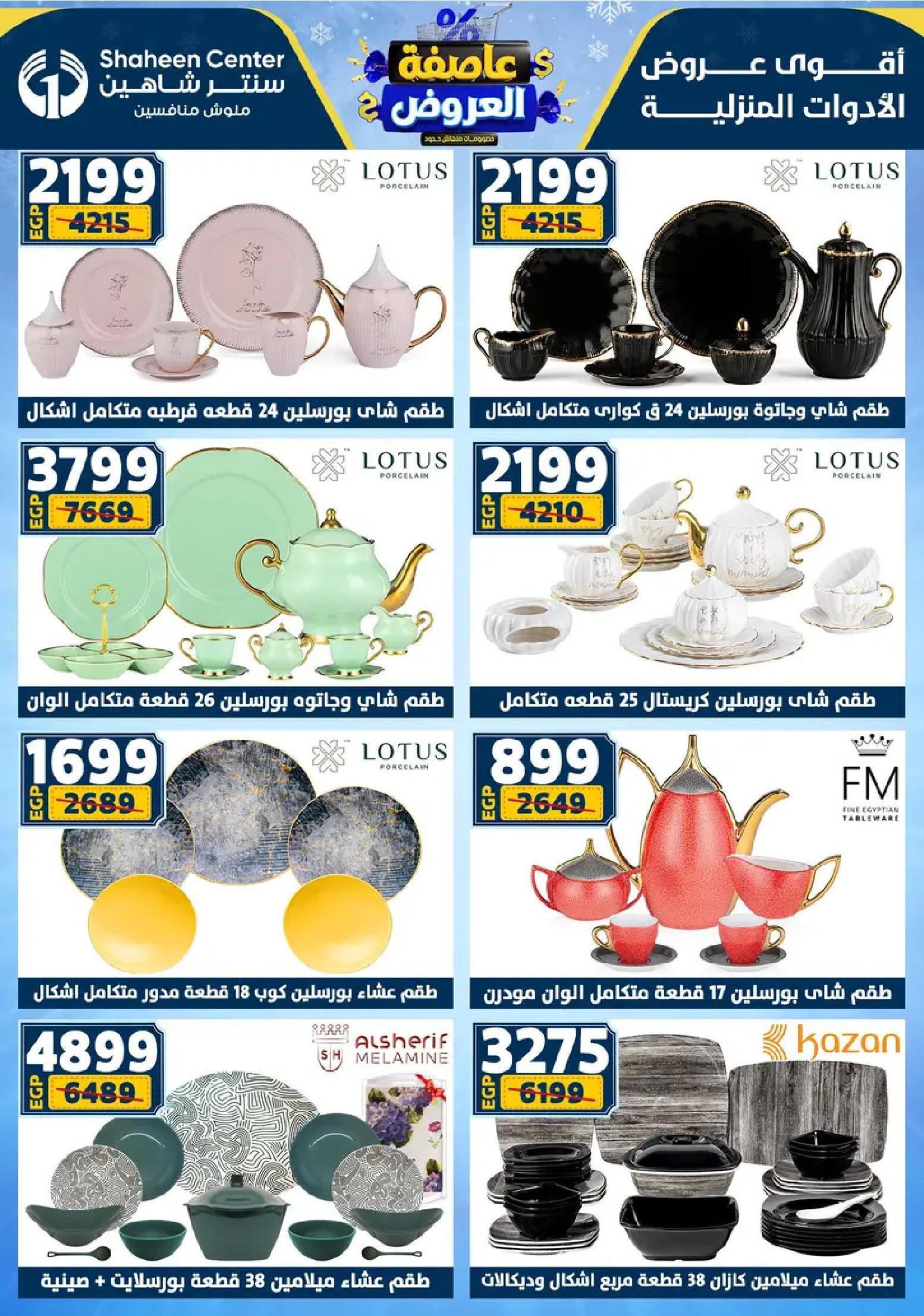Center Shaheen Egypt Offers from 8 to 14 January 2026 Storm of Offers
