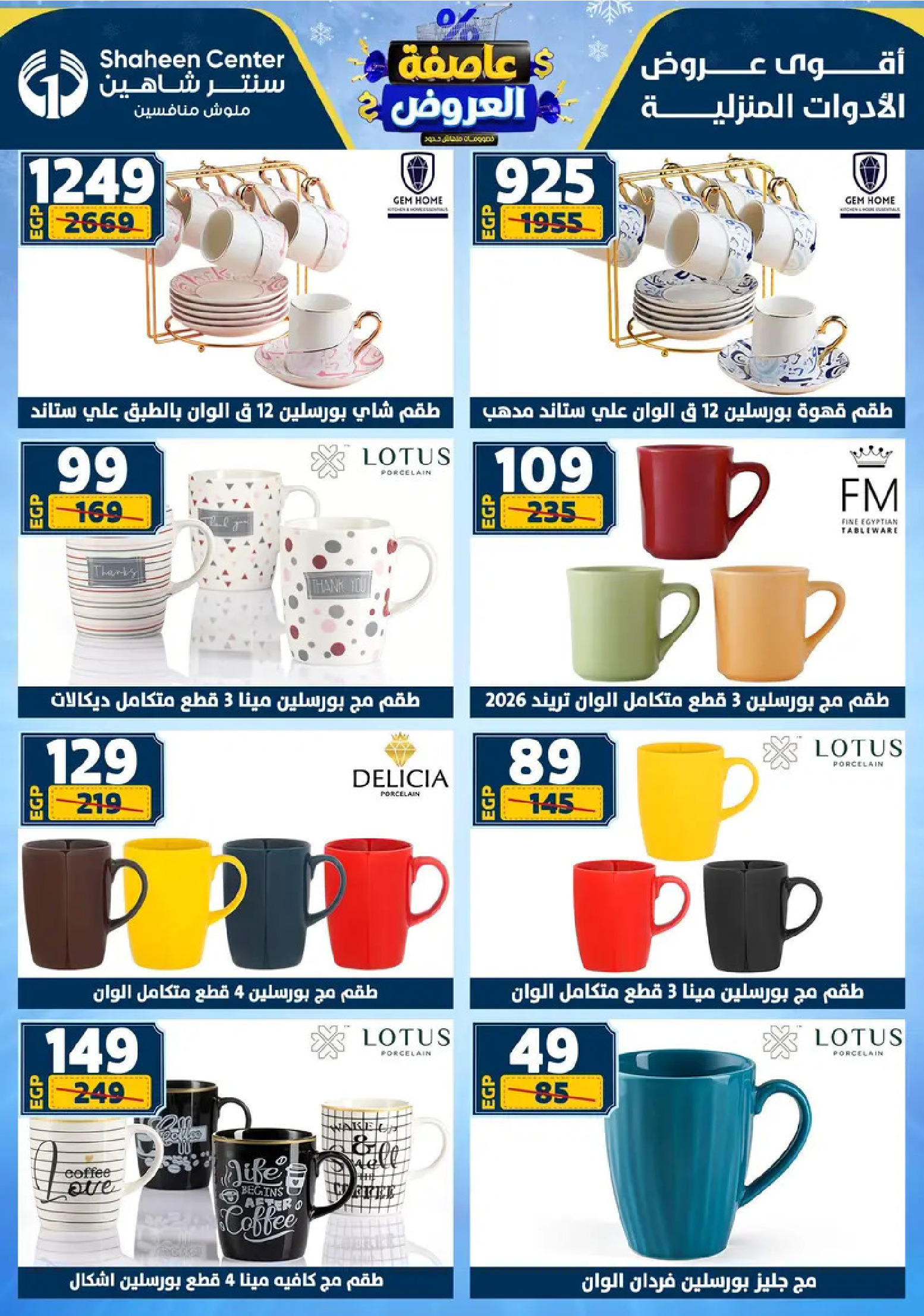 Center Shaheen Egypt Offers from 8 to 14 January 2026 Storm of Offers