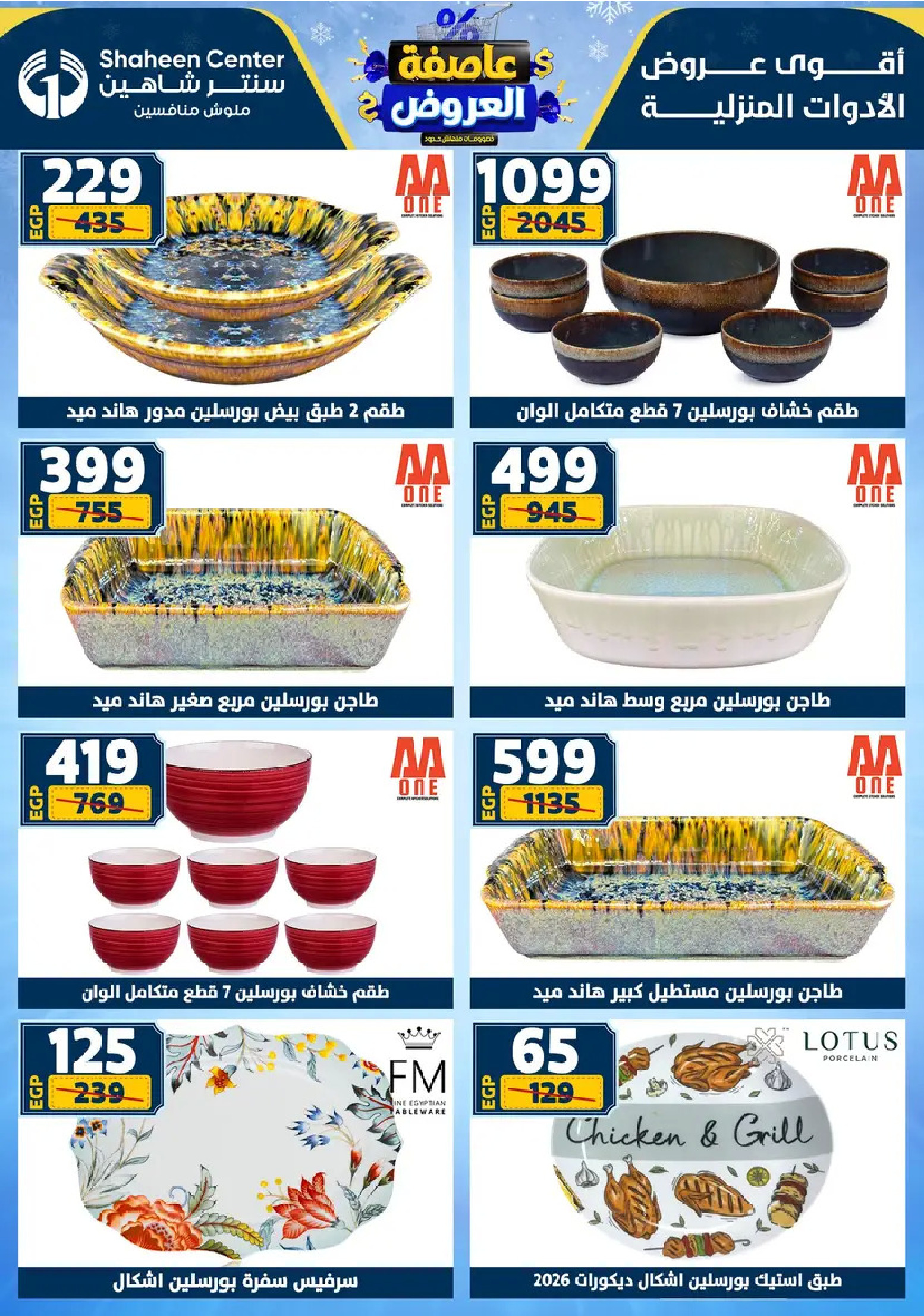Center Shaheen Egypt Offers from 8 to 14 January 2026 Storm of Offers