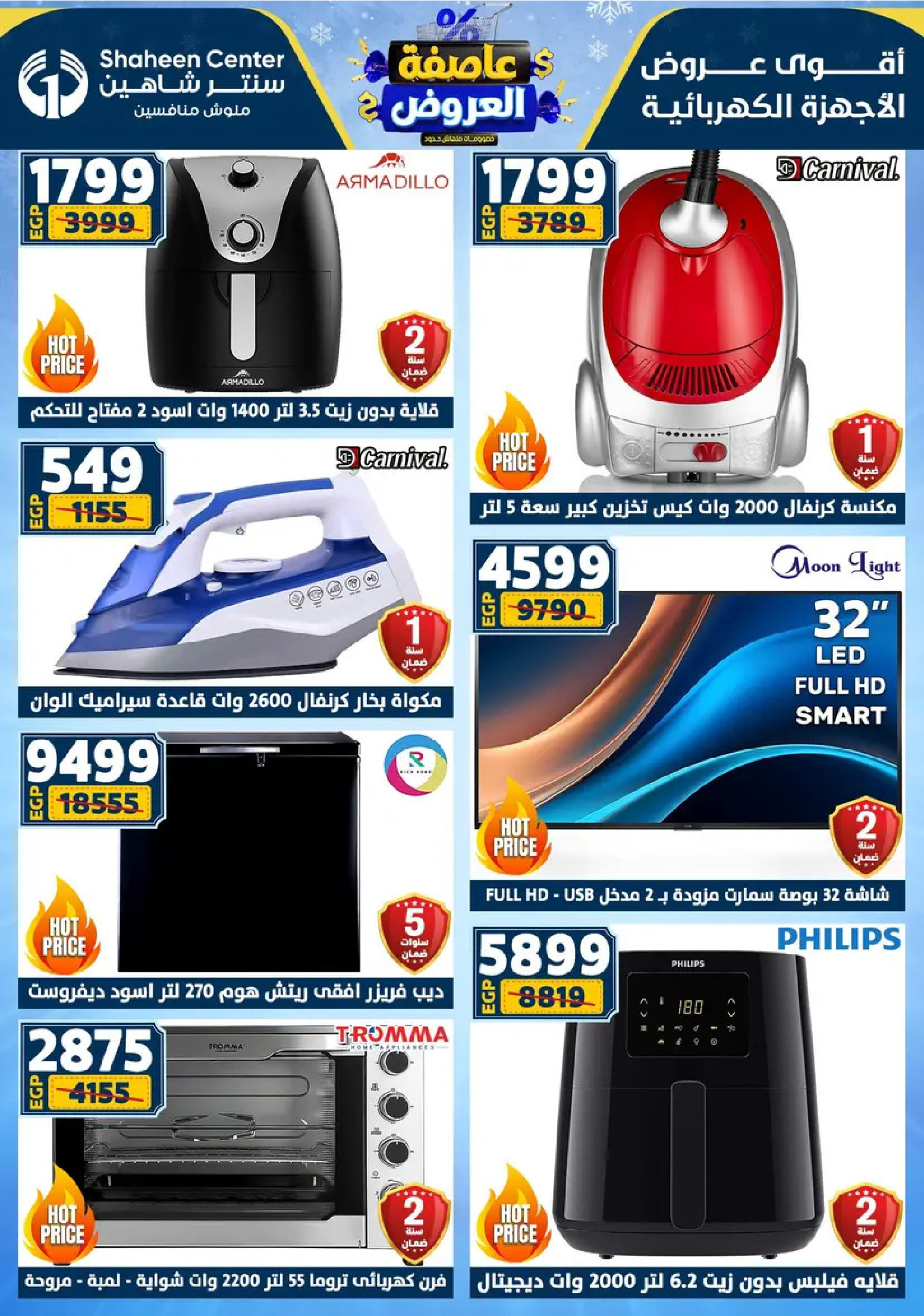 Center Shaheen Egypt Offers from 8 to 14 January 2026 Storm of Offers