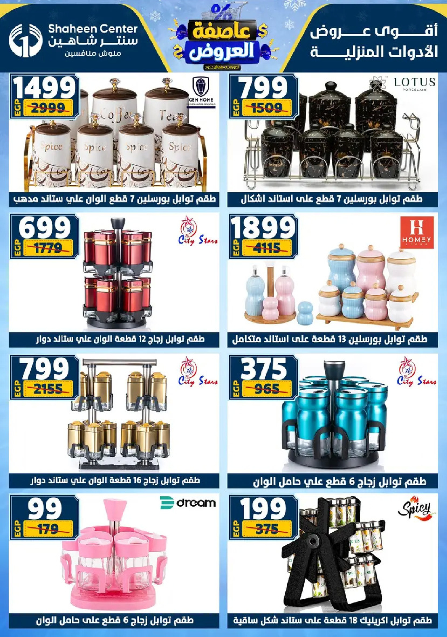 Center Shaheen Egypt Offers from 8 to 14 January 2026 Storm of Offers
