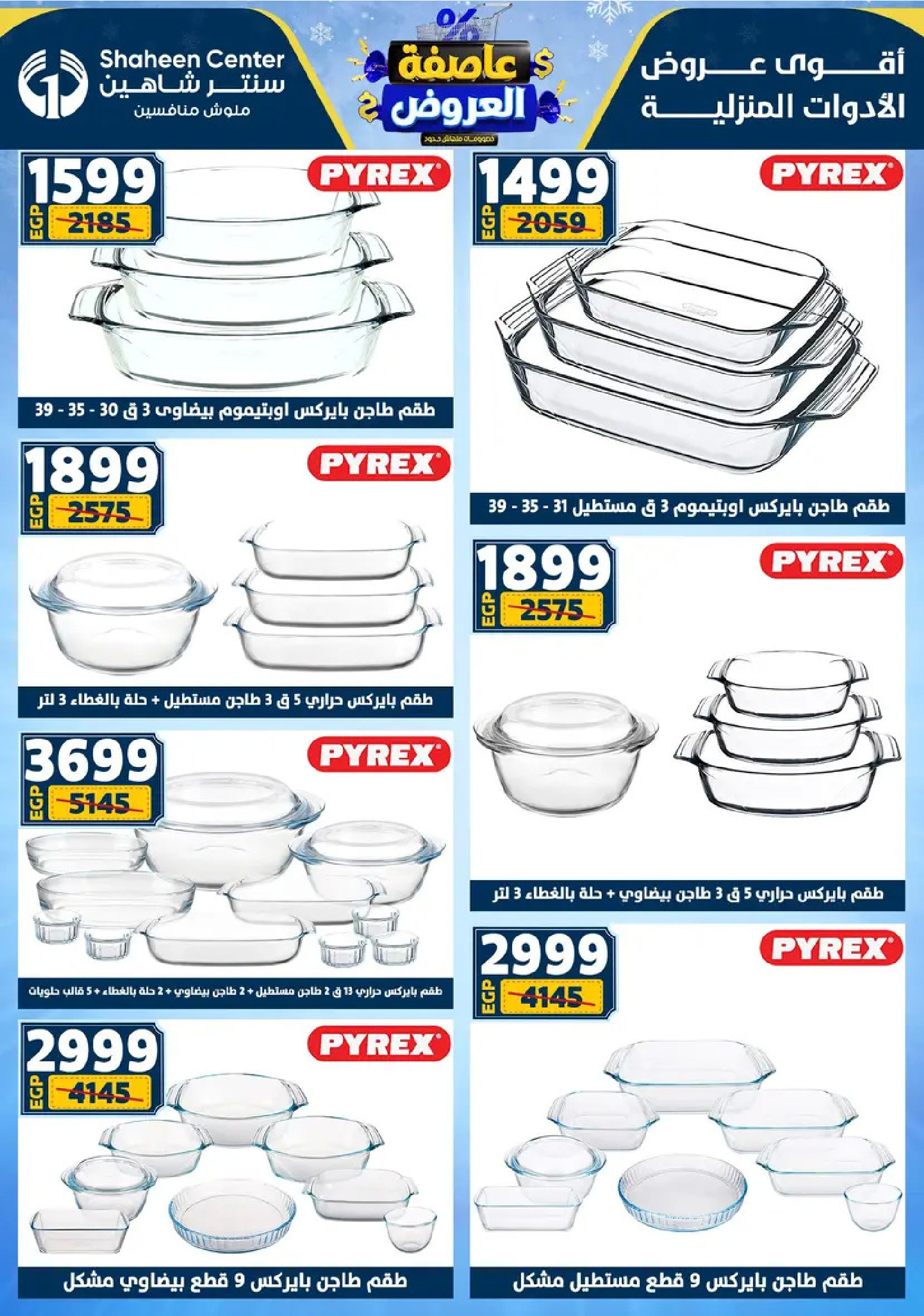 Center Shaheen Egypt Offers from 8 to 14 January 2026 Storm of Offers