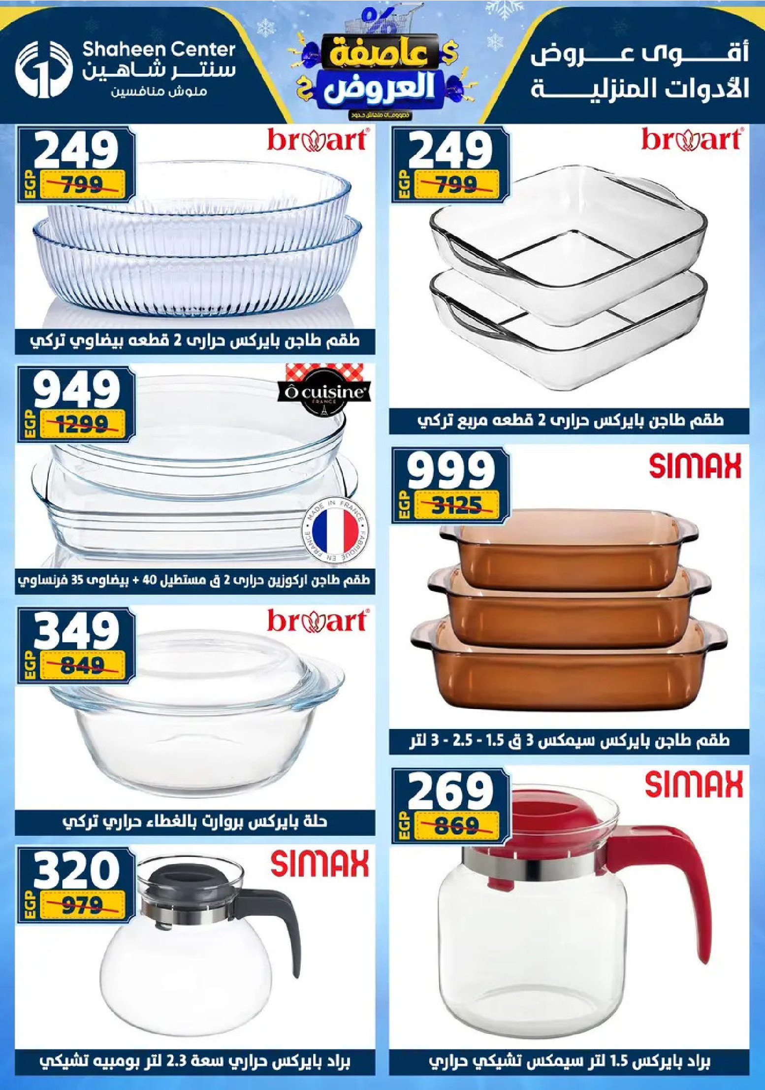 Center Shaheen Egypt Offers from 8 to 14 January 2026 Storm of Offers
