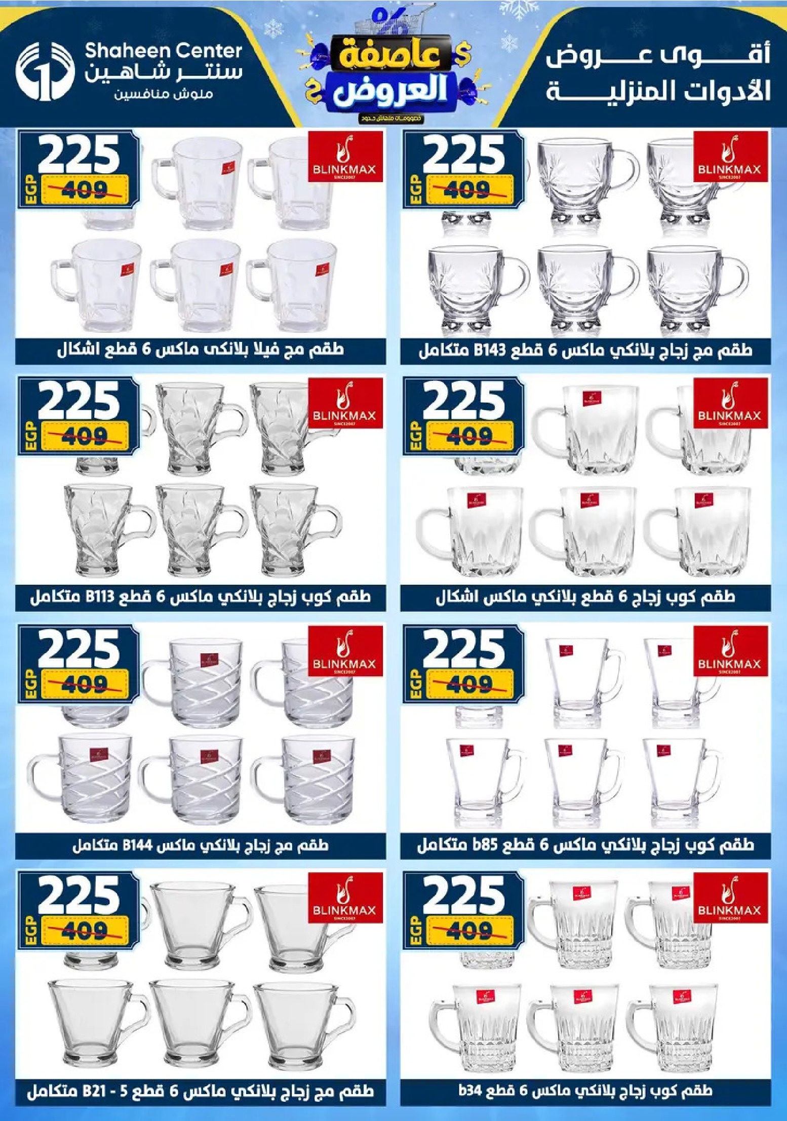 Center Shaheen Egypt Offers from 8 to 14 January 2026 Storm of Offers