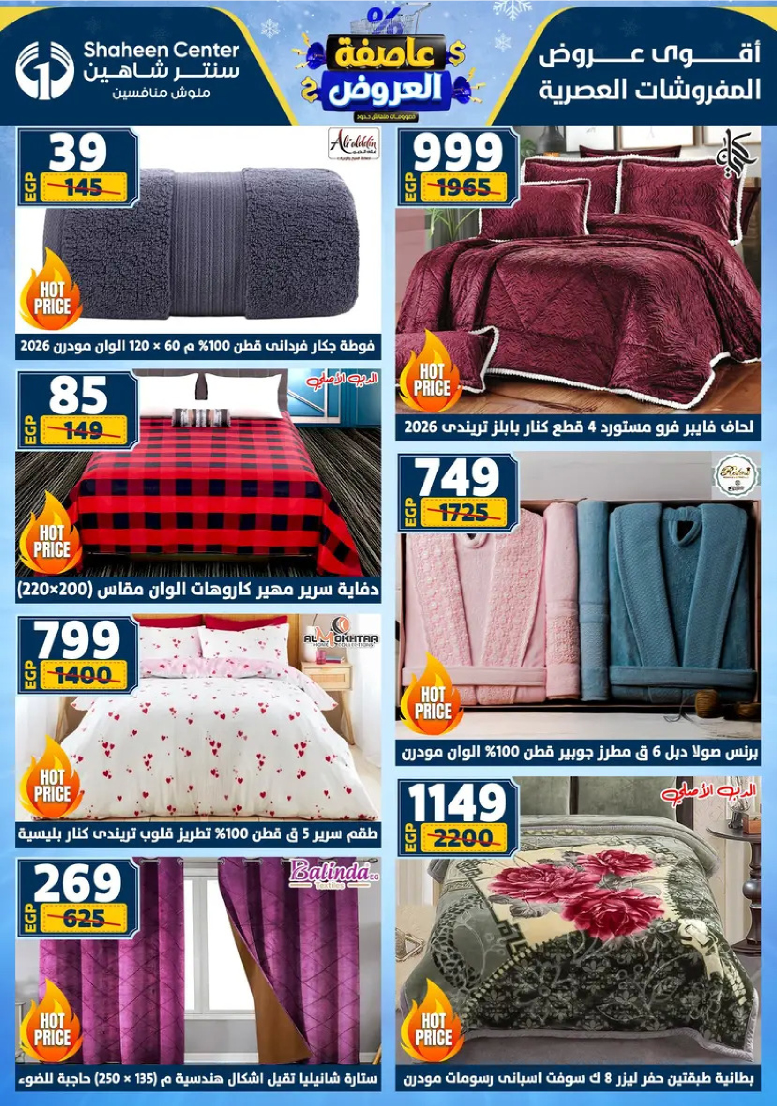 Center Shaheen Egypt Offers from 8 to 14 January 2026 Storm of Offers