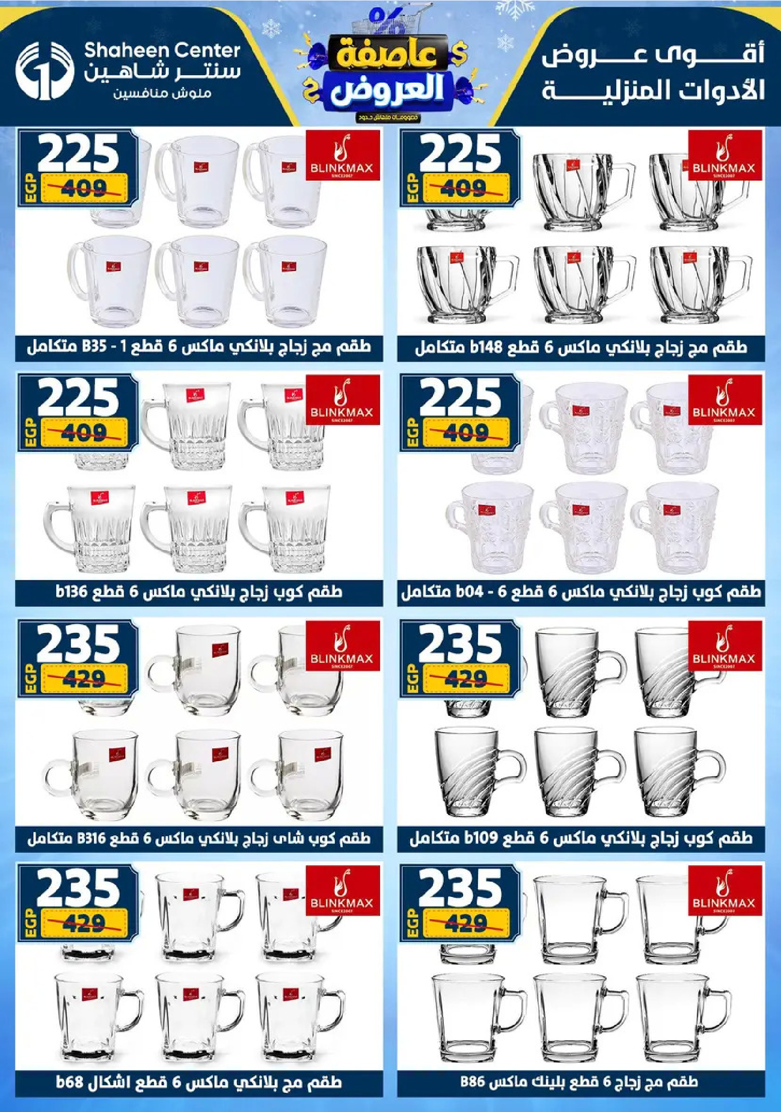 Center Shaheen Egypt Offers from 8 to 14 January 2026 Storm of Offers