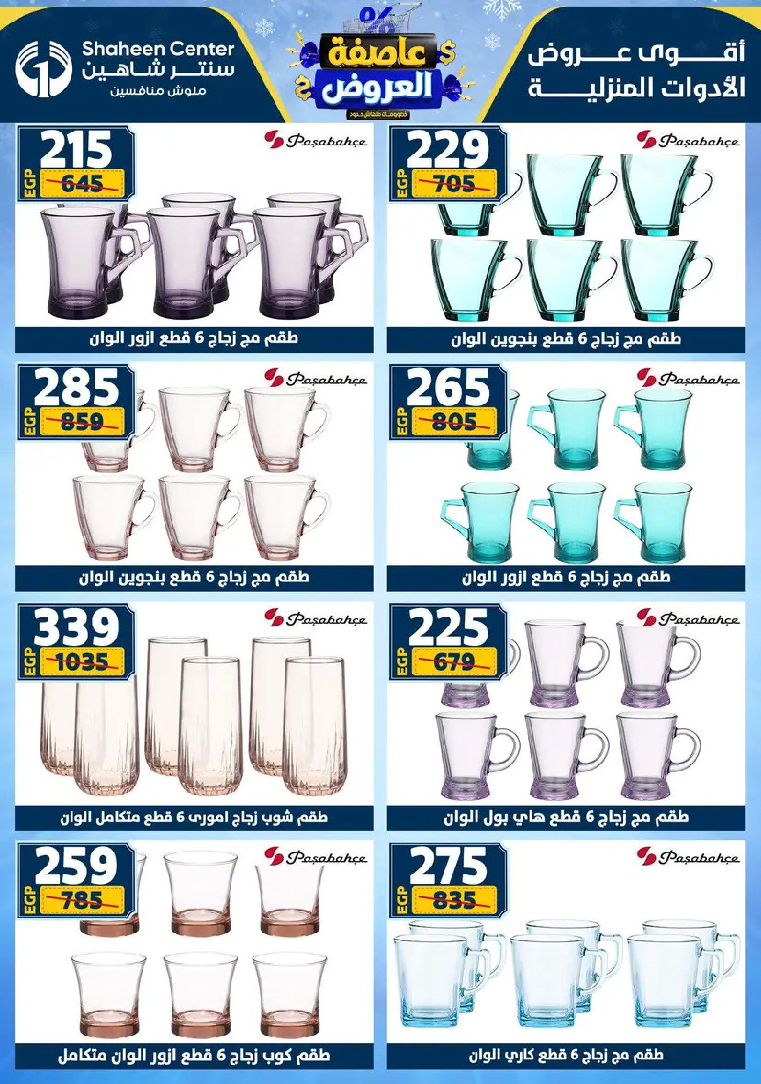 Center Shaheen Egypt Offers from 8 to 14 January 2026 Storm of Offers