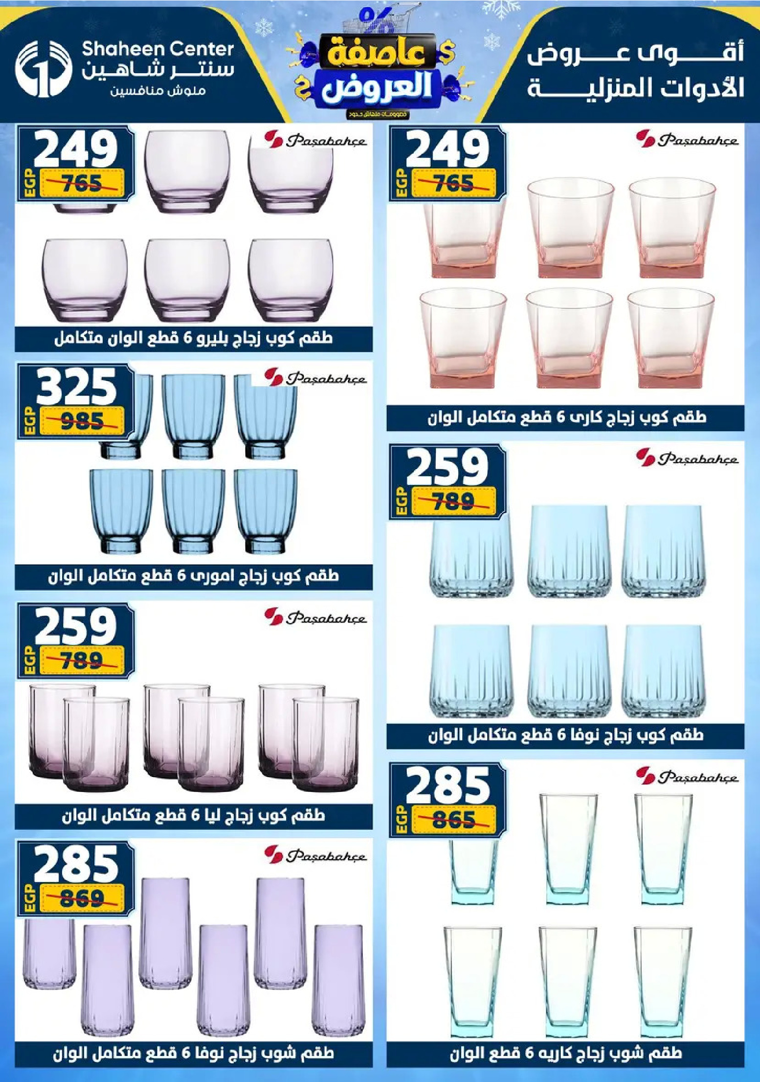 Center Shaheen Egypt Offers from 8 to 14 January 2026 Storm of Offers