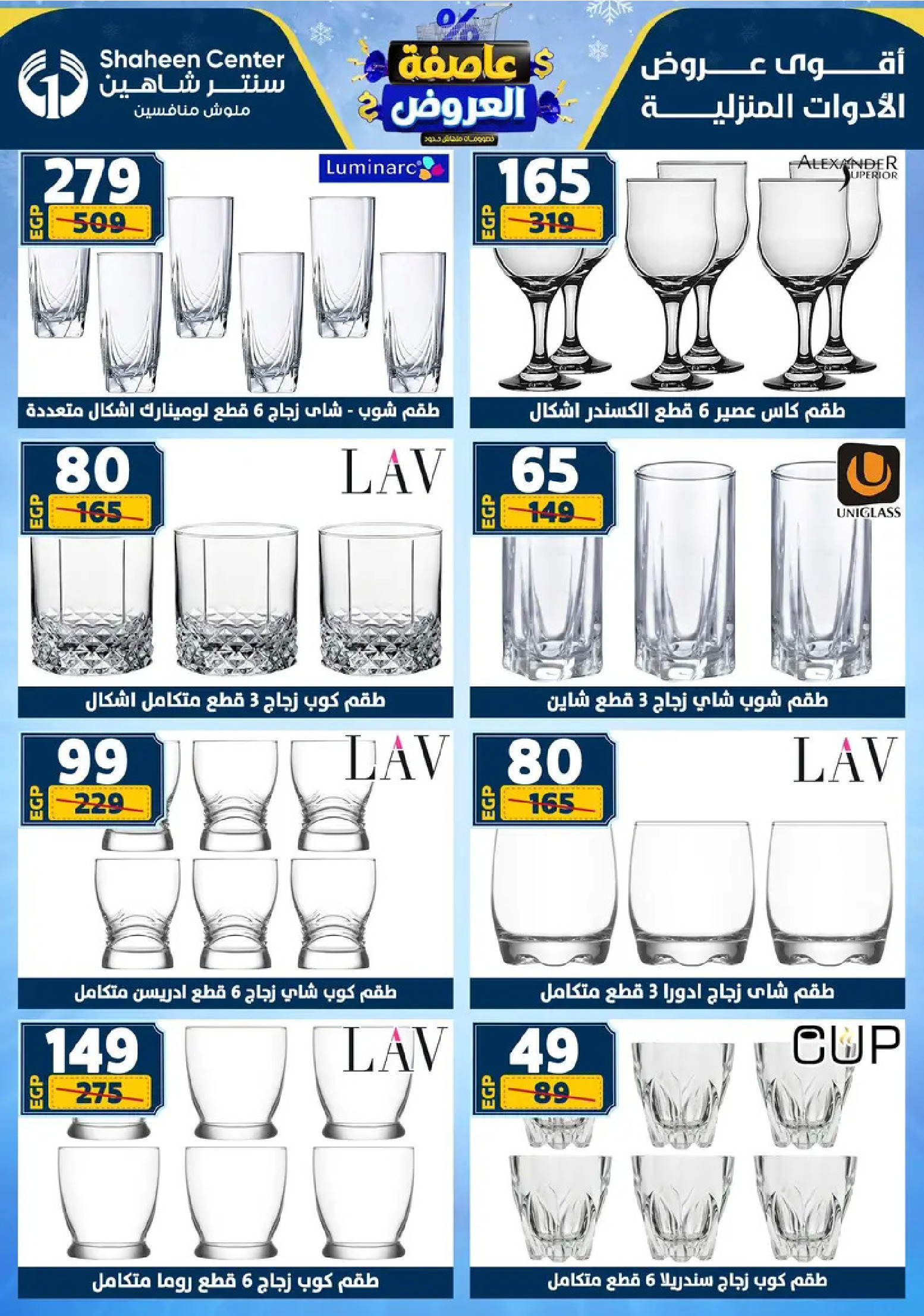 Center Shaheen Egypt Offers from 8 to 14 January 2026 Storm of Offers