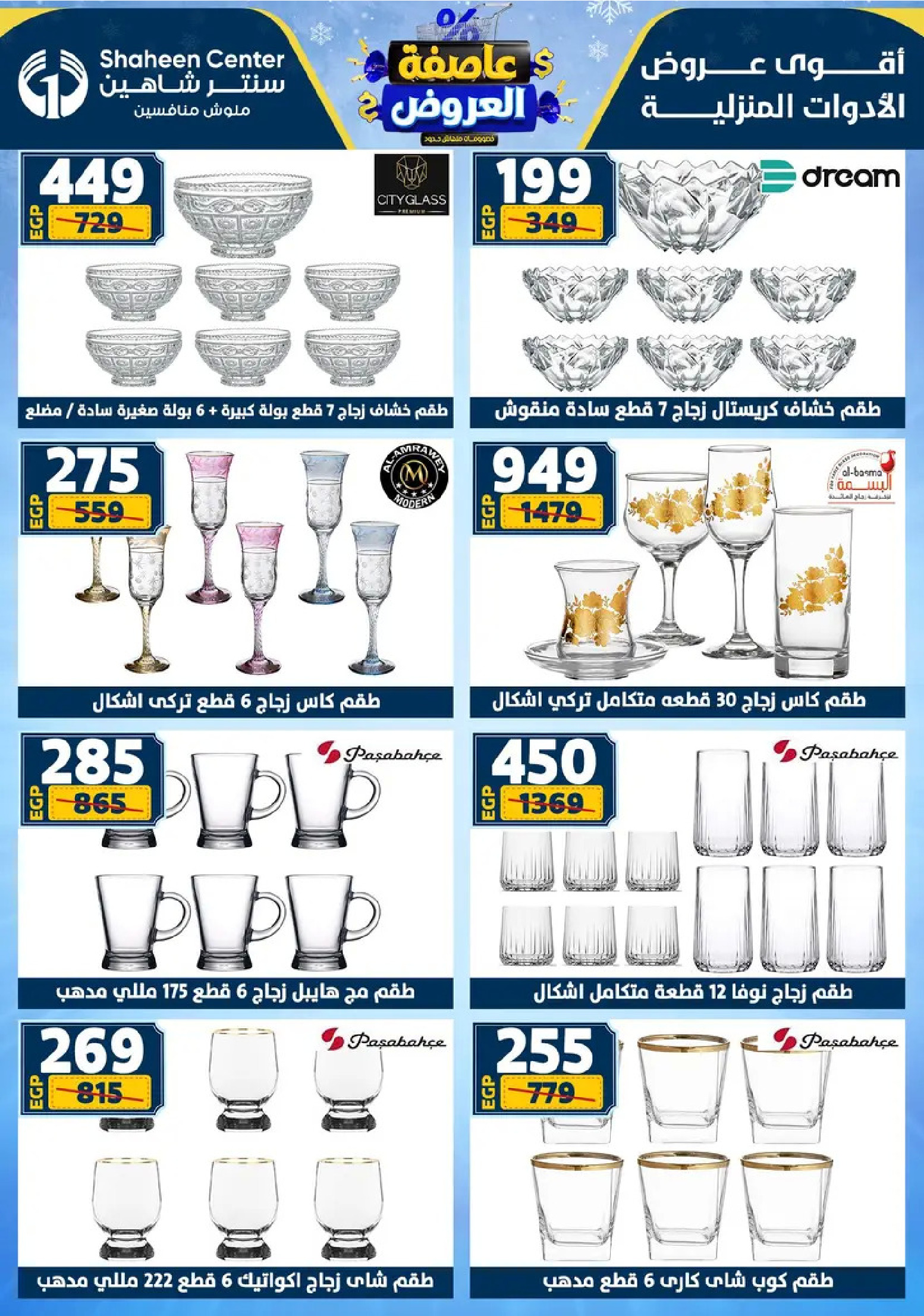 Center Shaheen Egypt Offers from 8 to 14 January 2026 Storm of Offers