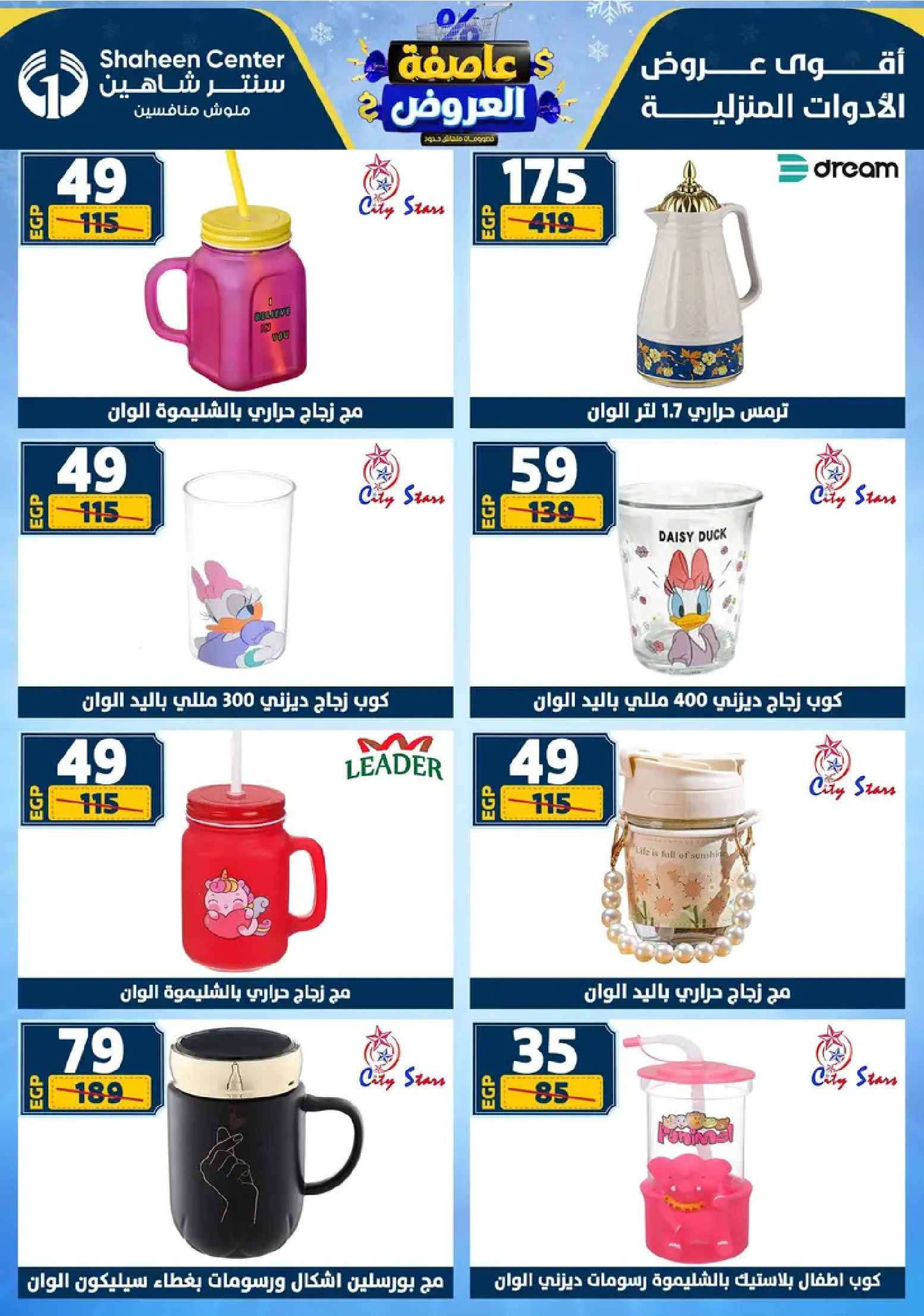 Center Shaheen Egypt Offers from 8 to 14 January 2026 Storm of Offers