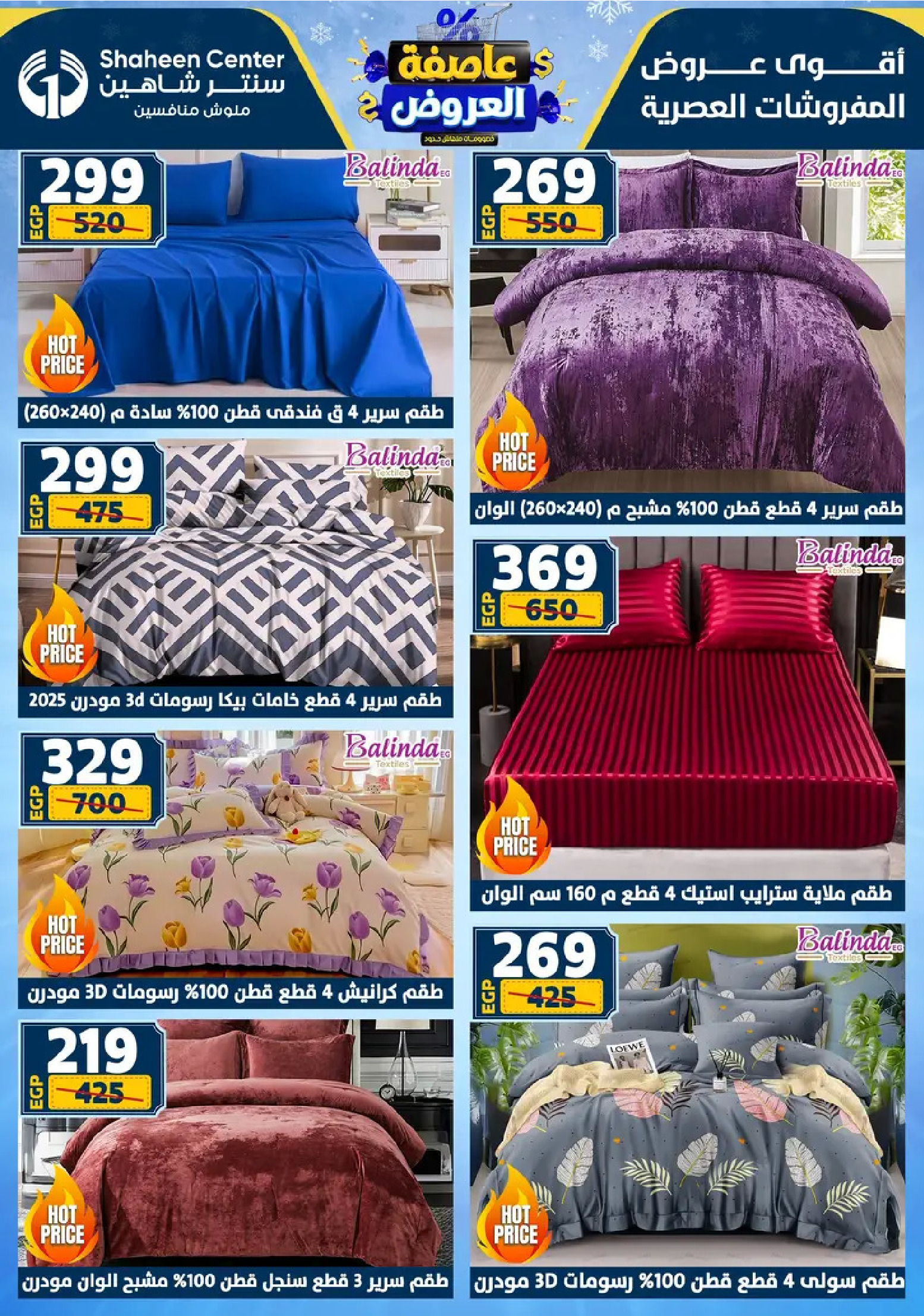 Center Shaheen Egypt Offers from 8 to 14 January 2026 Storm of Offers