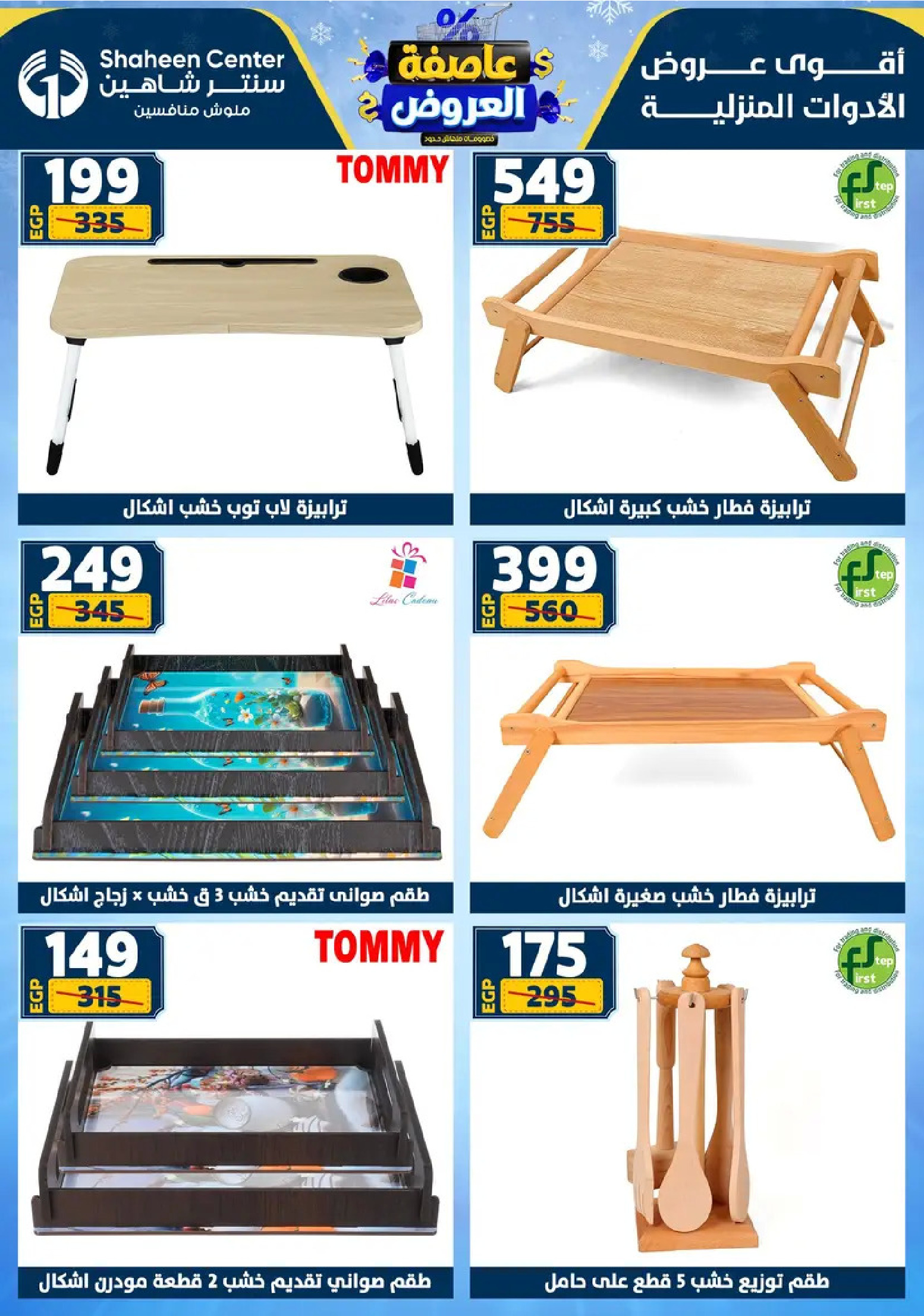 Center Shaheen Egypt Offers from 8 to 14 January 2026 Storm of Offers