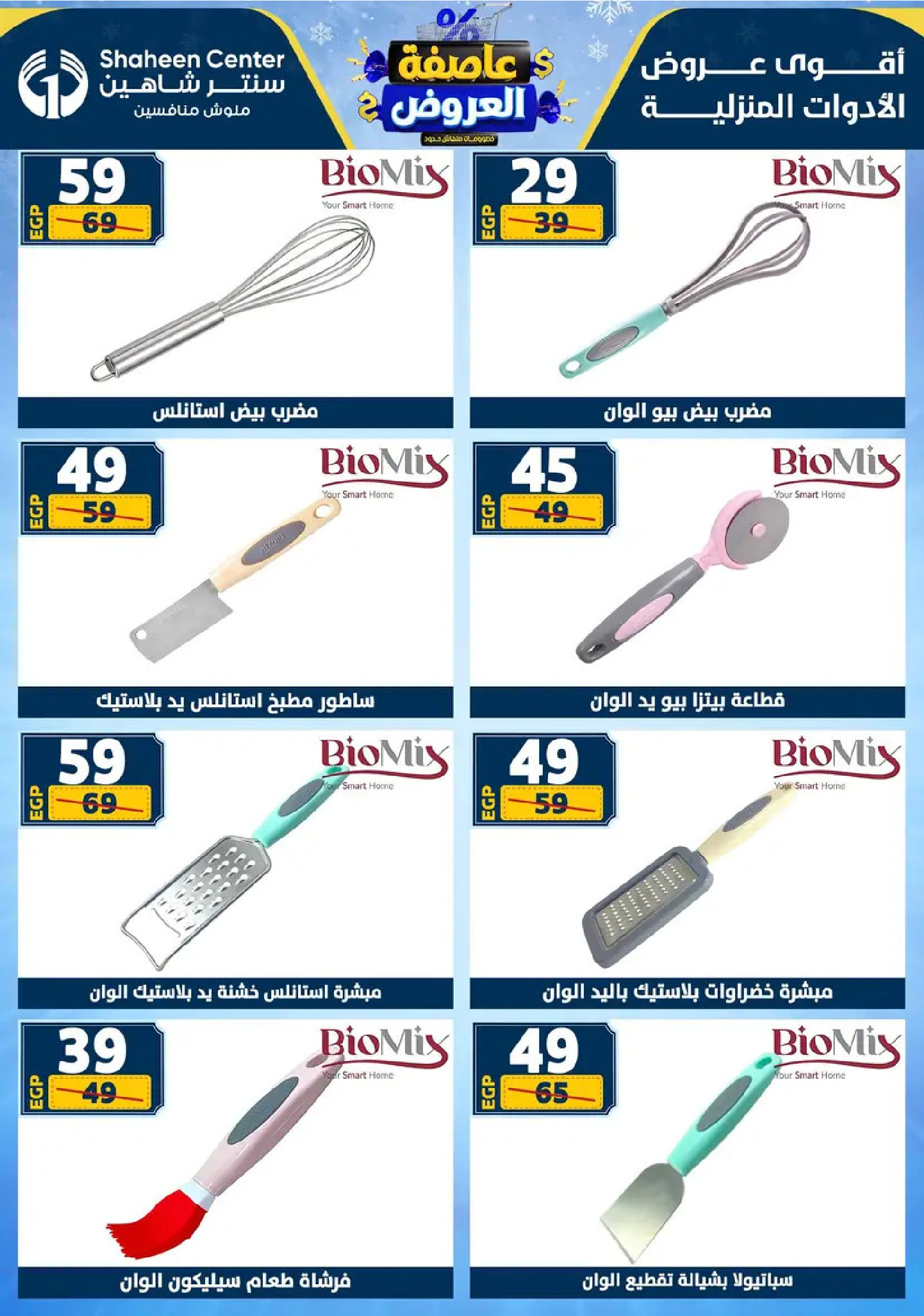 Center Shaheen Egypt Offers from 8 to 14 January 2026 Storm of Offers