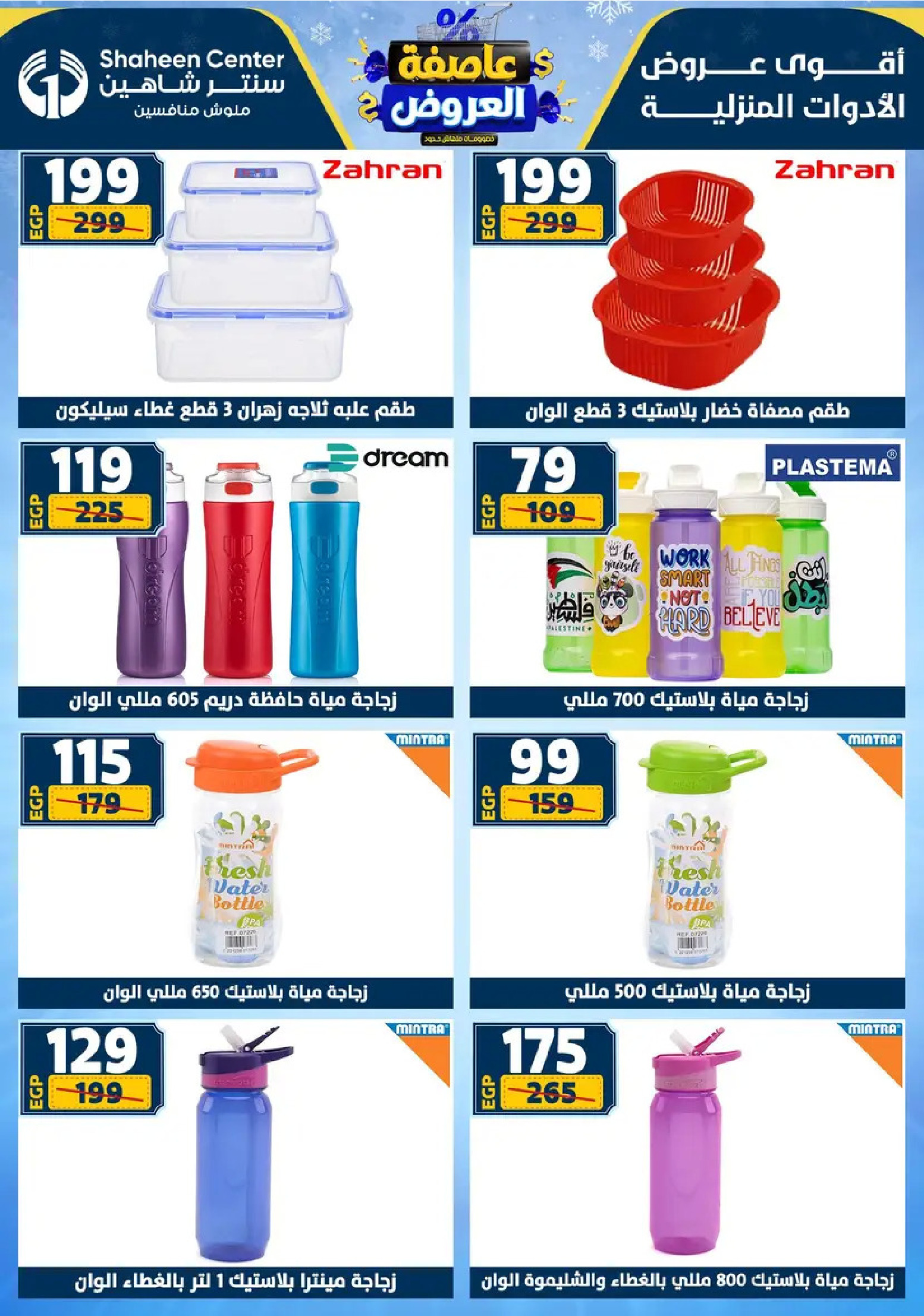 Center Shaheen Egypt Offers from 8 to 14 January 2026 Storm of Offers