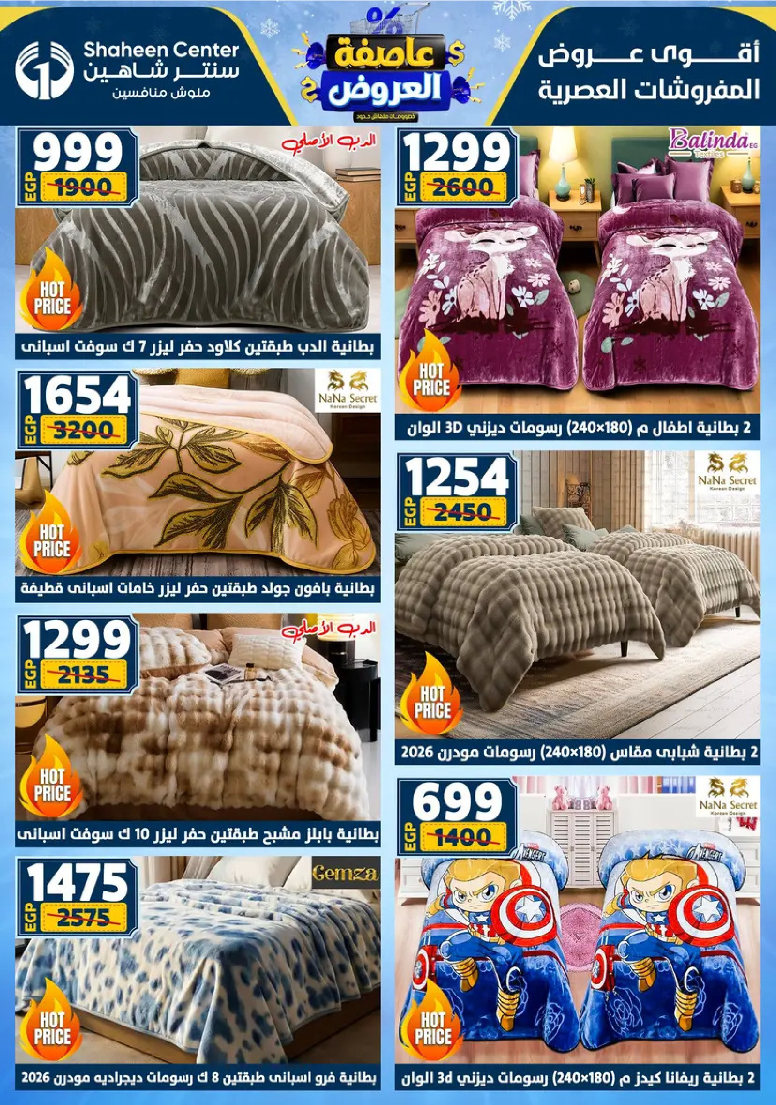 Center Shaheen Egypt Offers from 8 to 14 January 2026 Storm of Offers