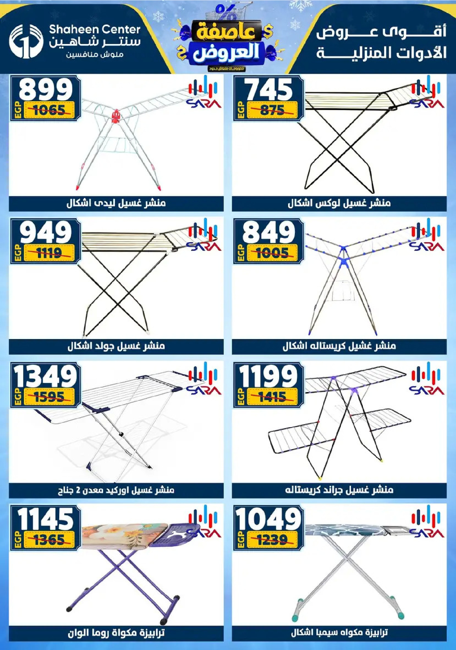 Center Shaheen Egypt Offers from 8 to 14 January 2026 Storm of Offers
