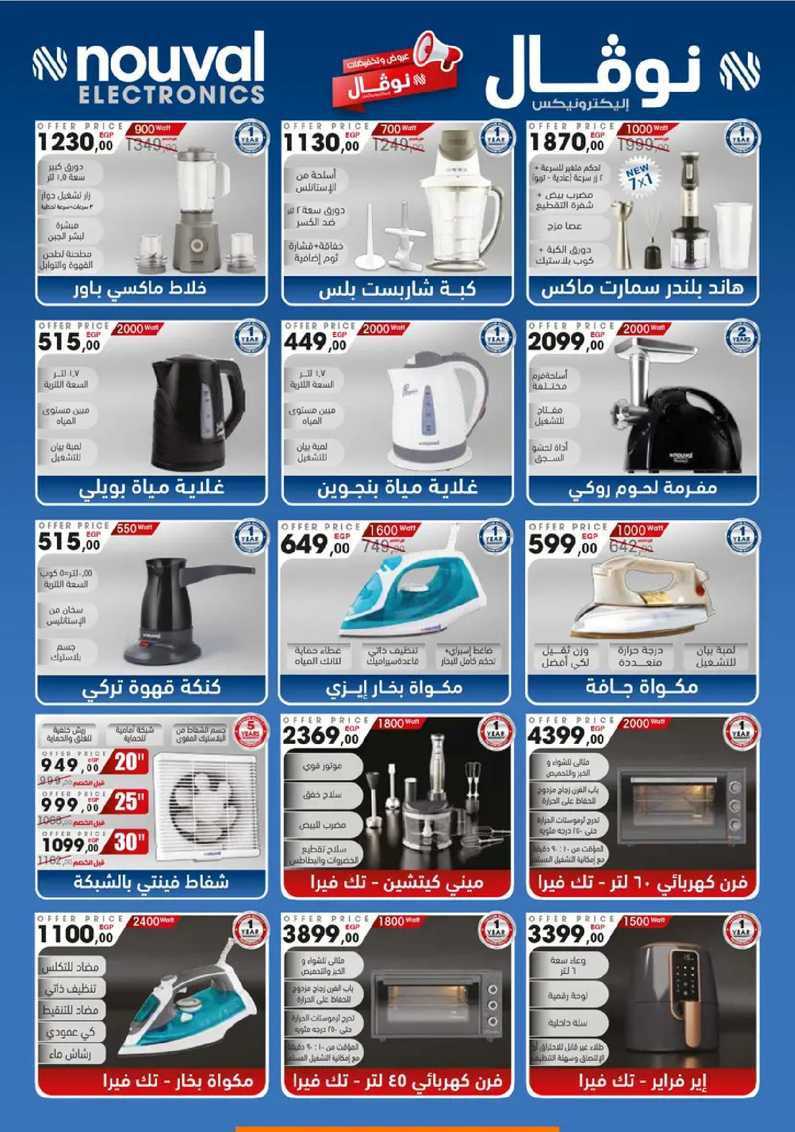 Center Shaheen Egypt Offers from 8 to 14 January 2026 Storm of Offers