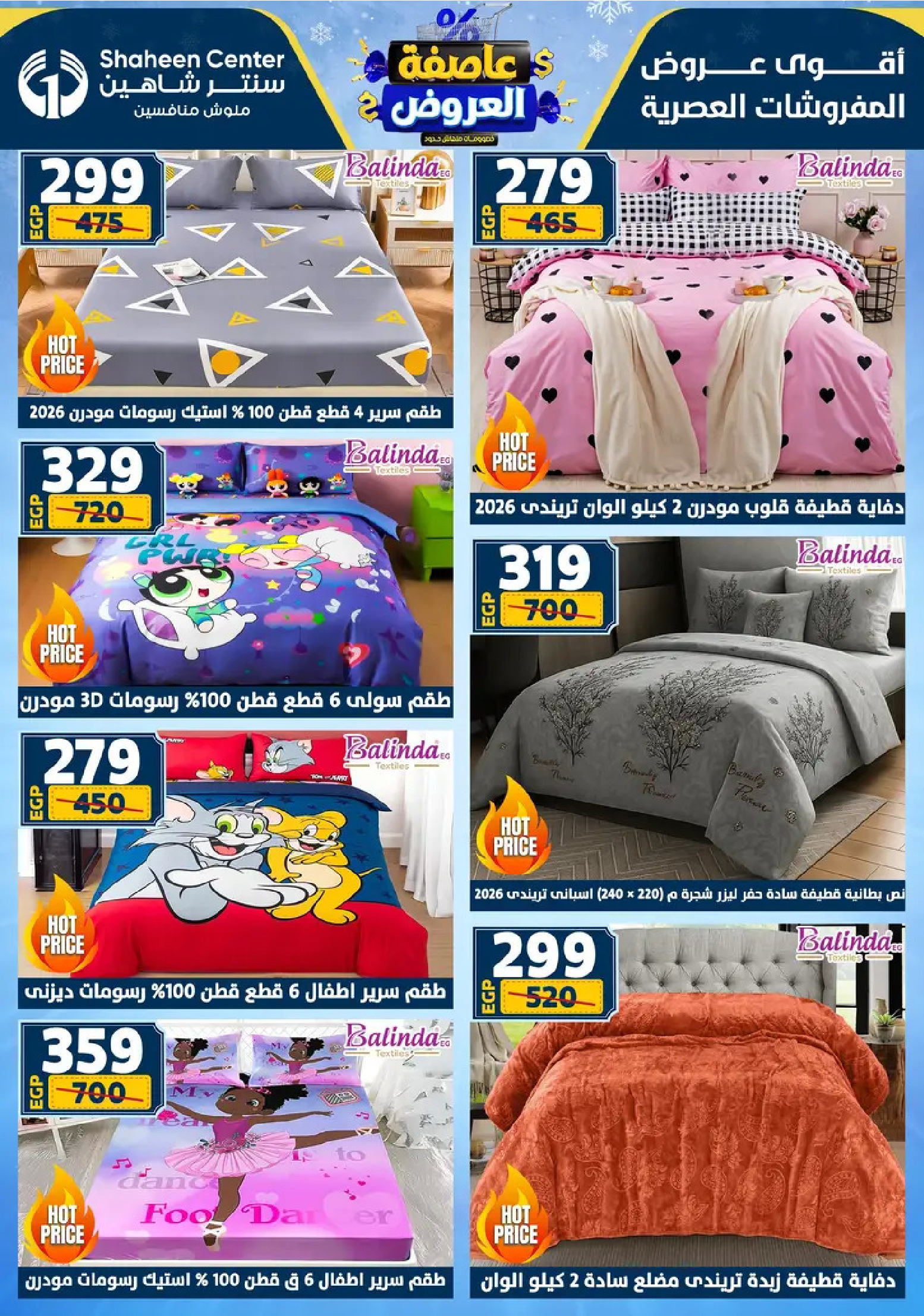 Center Shaheen Egypt Offers from 8 to 14 January 2026 Storm of Offers