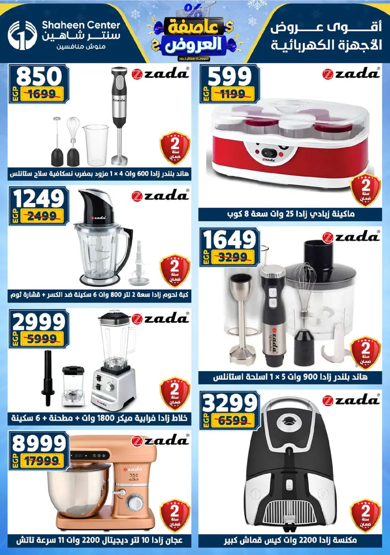 Center Shaheen Egypt Offers from 8 to 14 January 2026 Storm of Offers