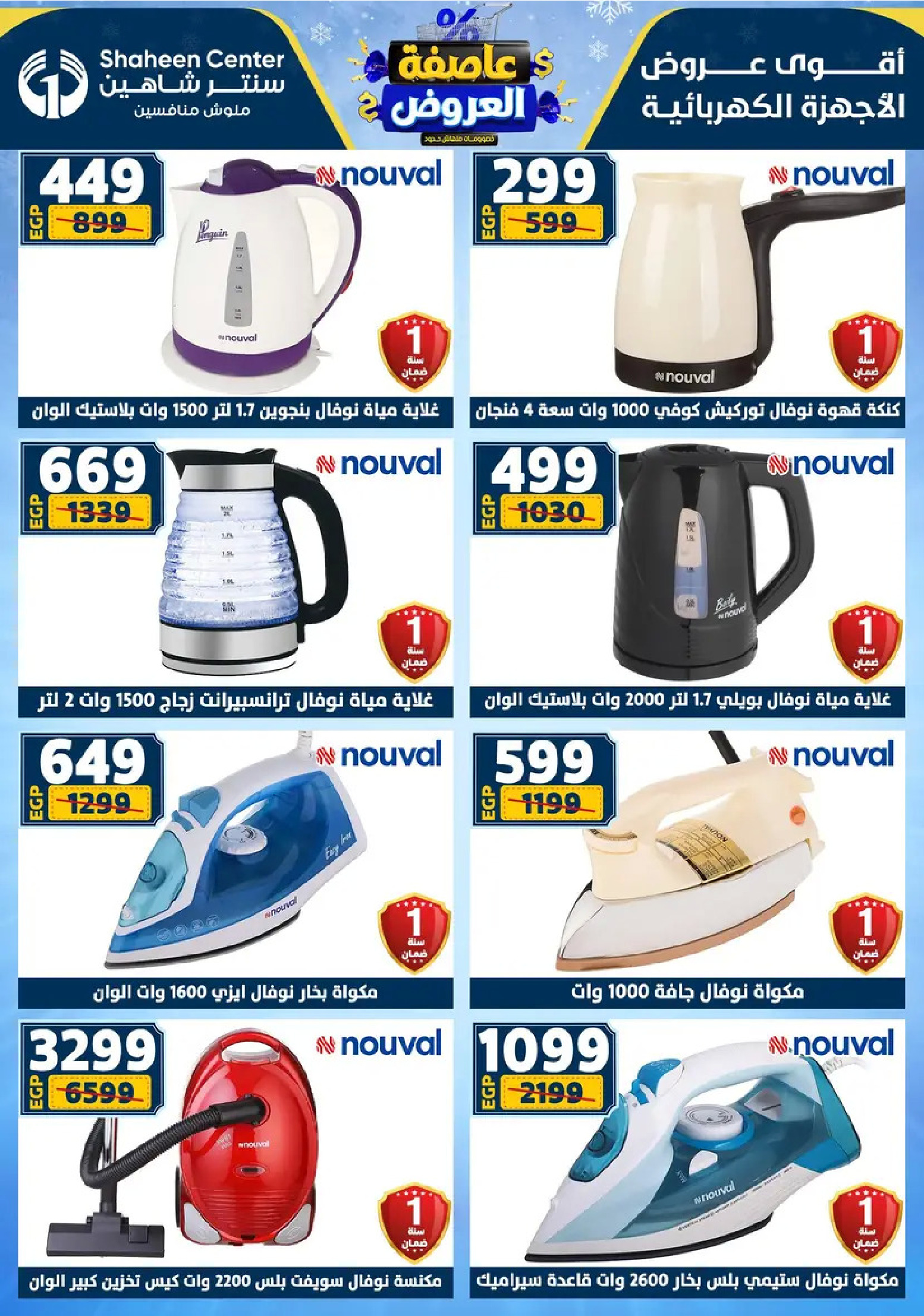 Center Shaheen Egypt Offers from 8 to 14 January 2026 Storm of Offers