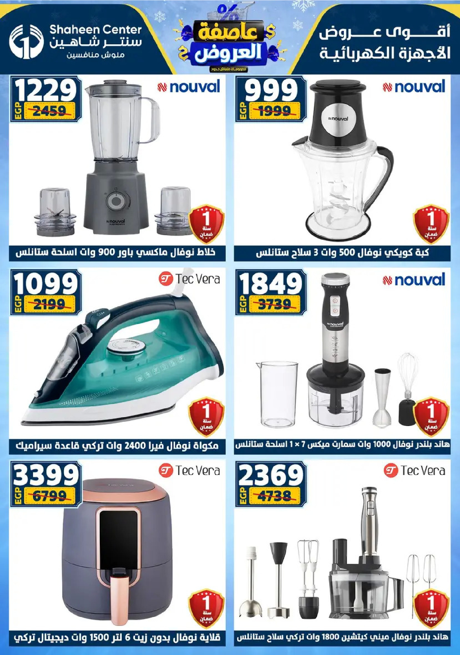 Center Shaheen Egypt Offers from 8 to 14 January 2026 Storm of Offers