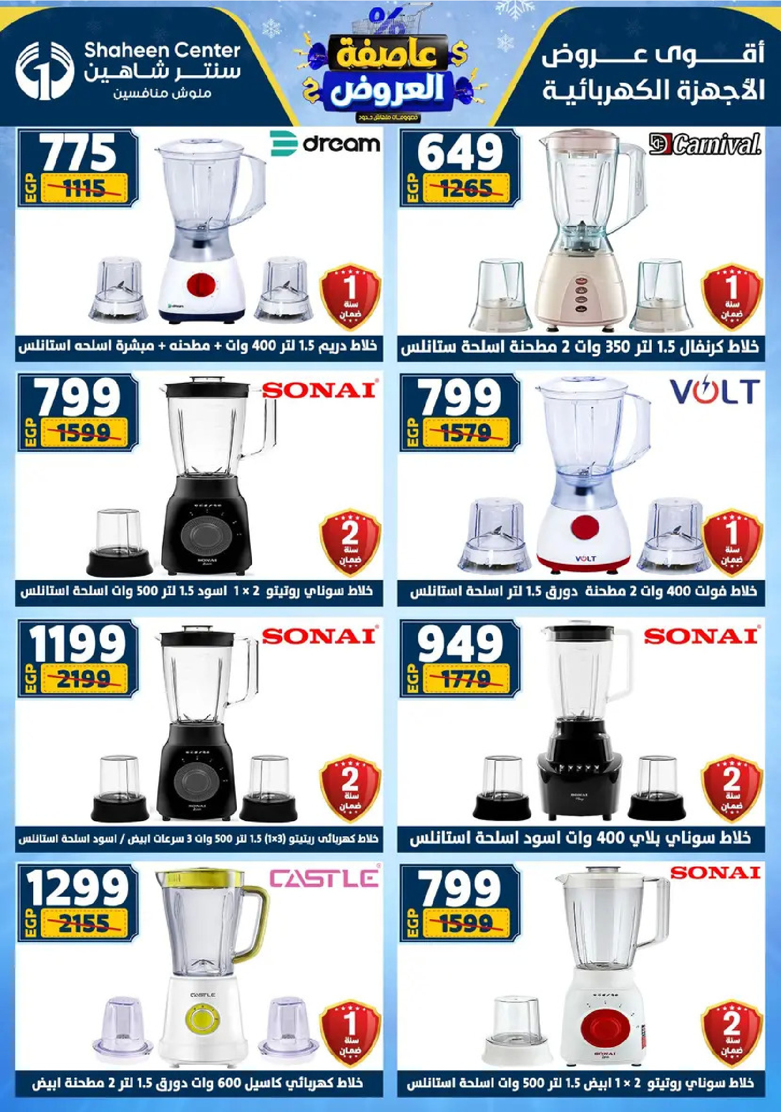 Center Shaheen Egypt Offers from 8 to 14 January 2026 Storm of Offers