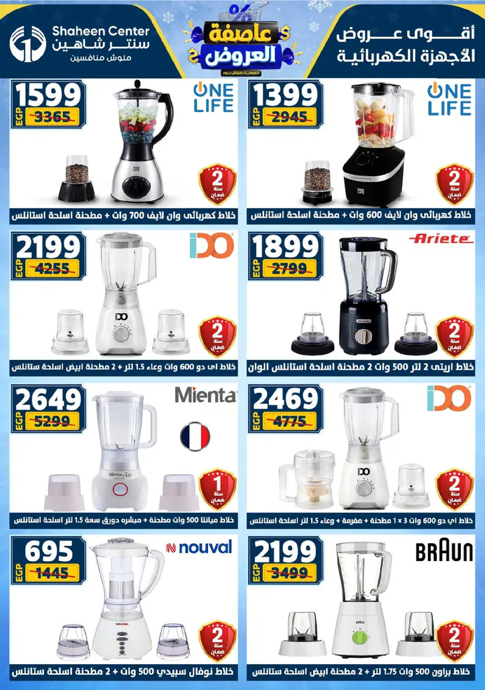 Center Shaheen Egypt Offers from 8 to 14 January 2026 Storm of Offers