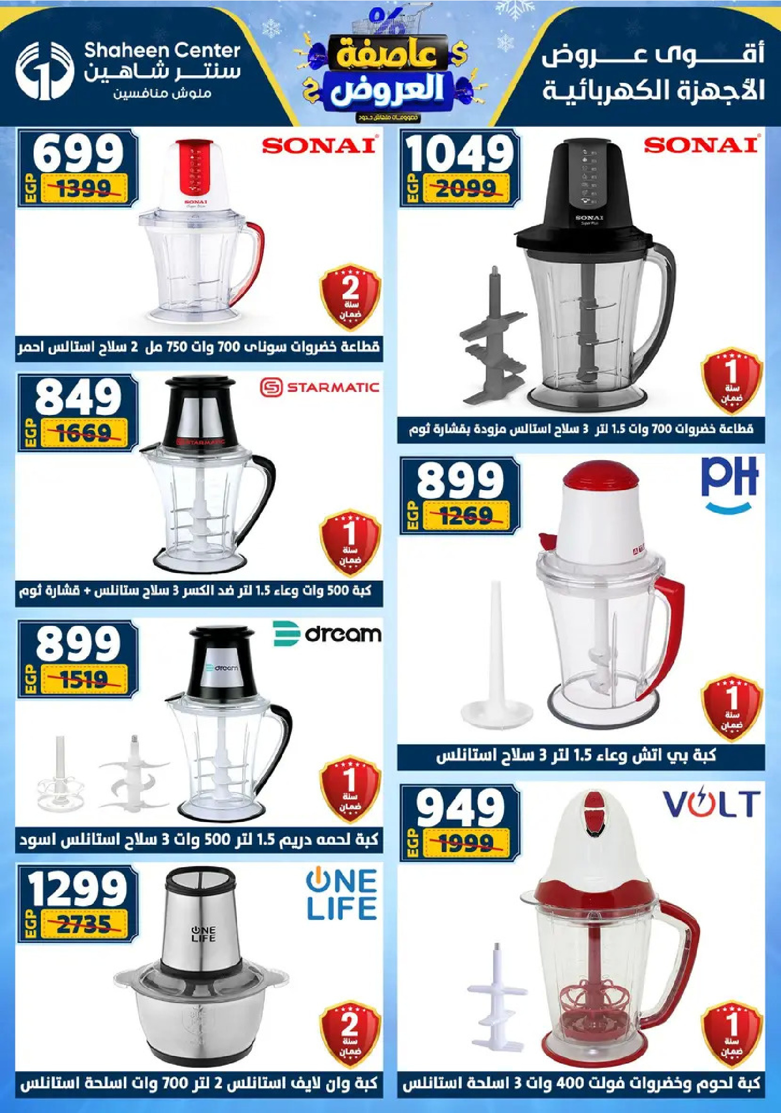 Center Shaheen Egypt Offers from 8 to 14 January 2026 Storm of Offers