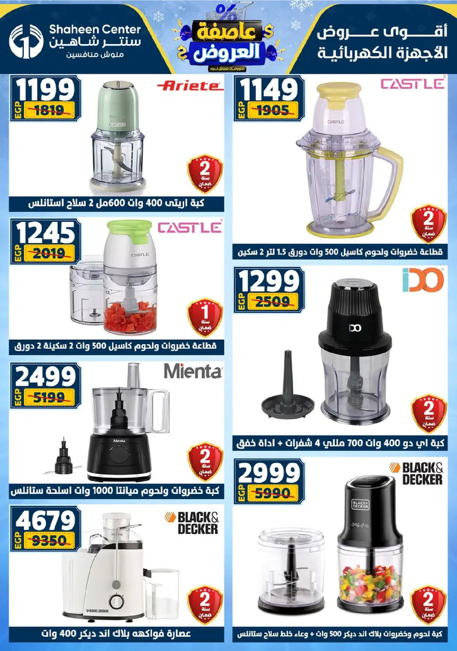 Center Shaheen Egypt Offers from 8 to 14 January 2026 Storm of Offers