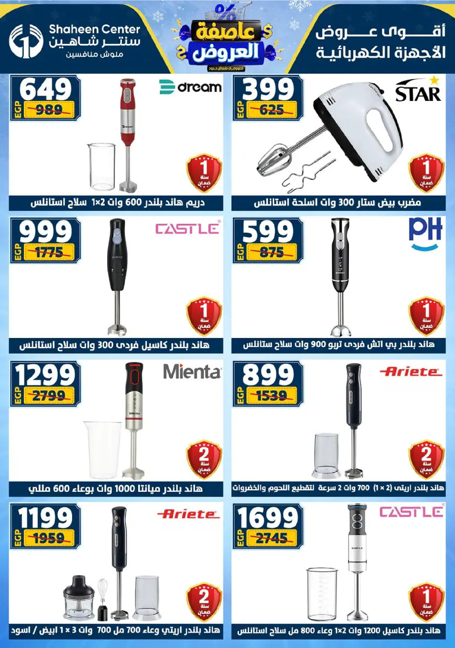 Center Shaheen Egypt Offers from 8 to 14 January 2026 Storm of Offers