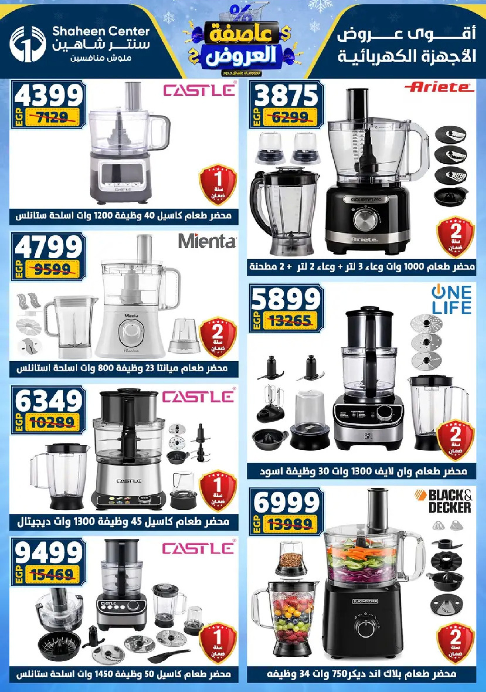 Center Shaheen Egypt Offers from 8 to 14 January 2026 Storm of Offers