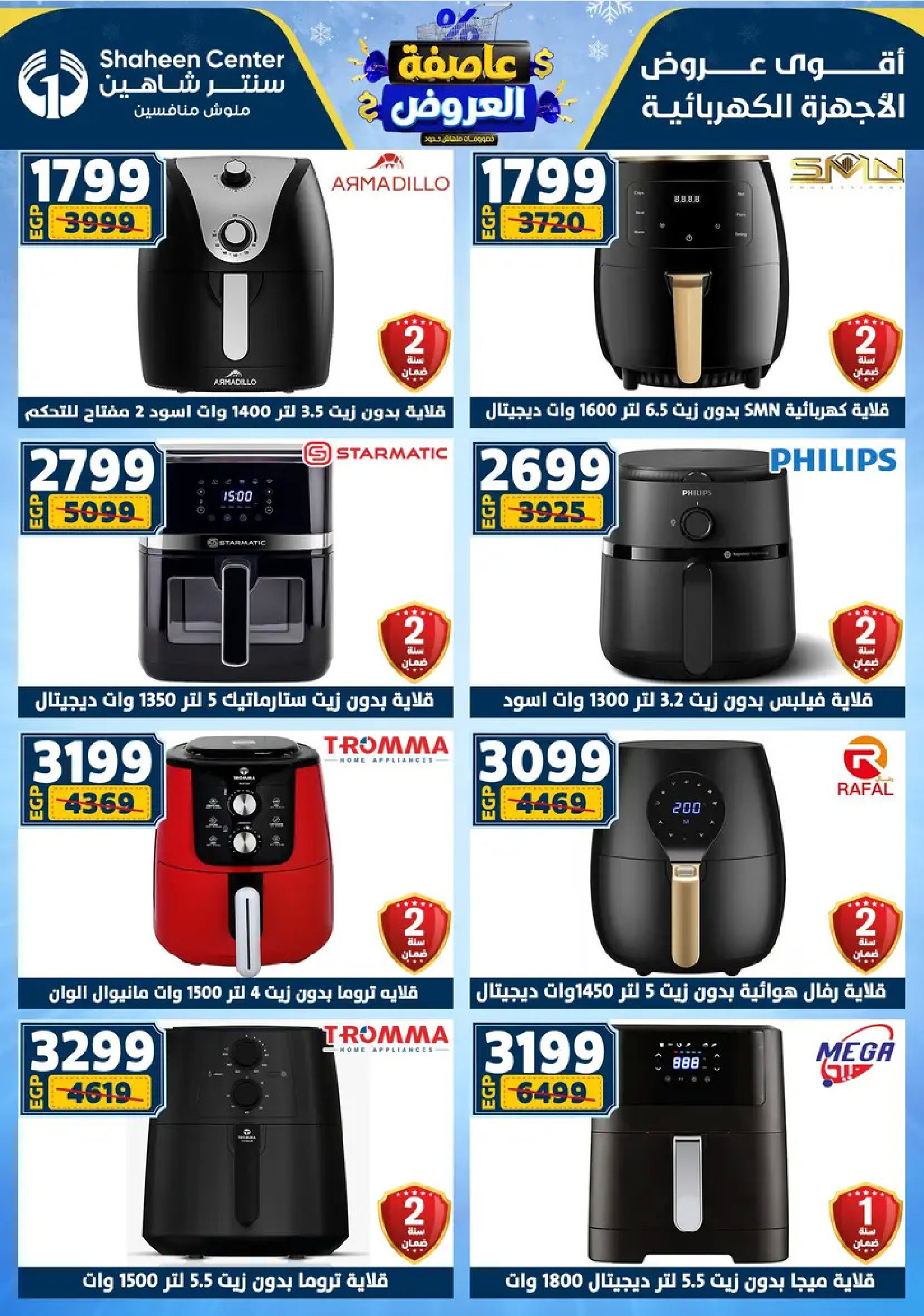 Center Shaheen Egypt Offers from 8 to 14 January 2026 Storm of Offers