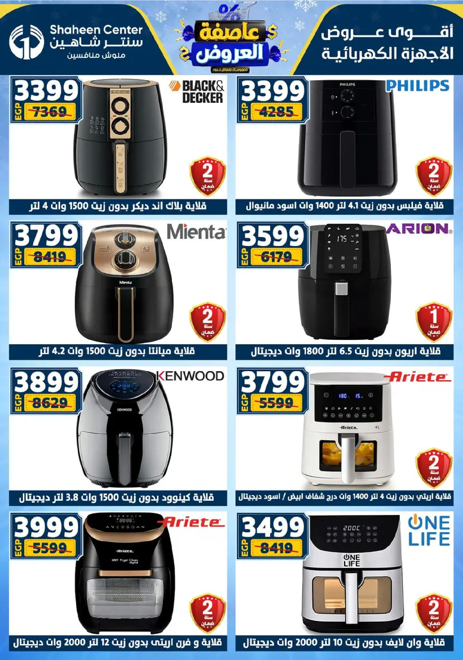 Center Shaheen Egypt Offers from 8 to 14 January 2026 Storm of Offers