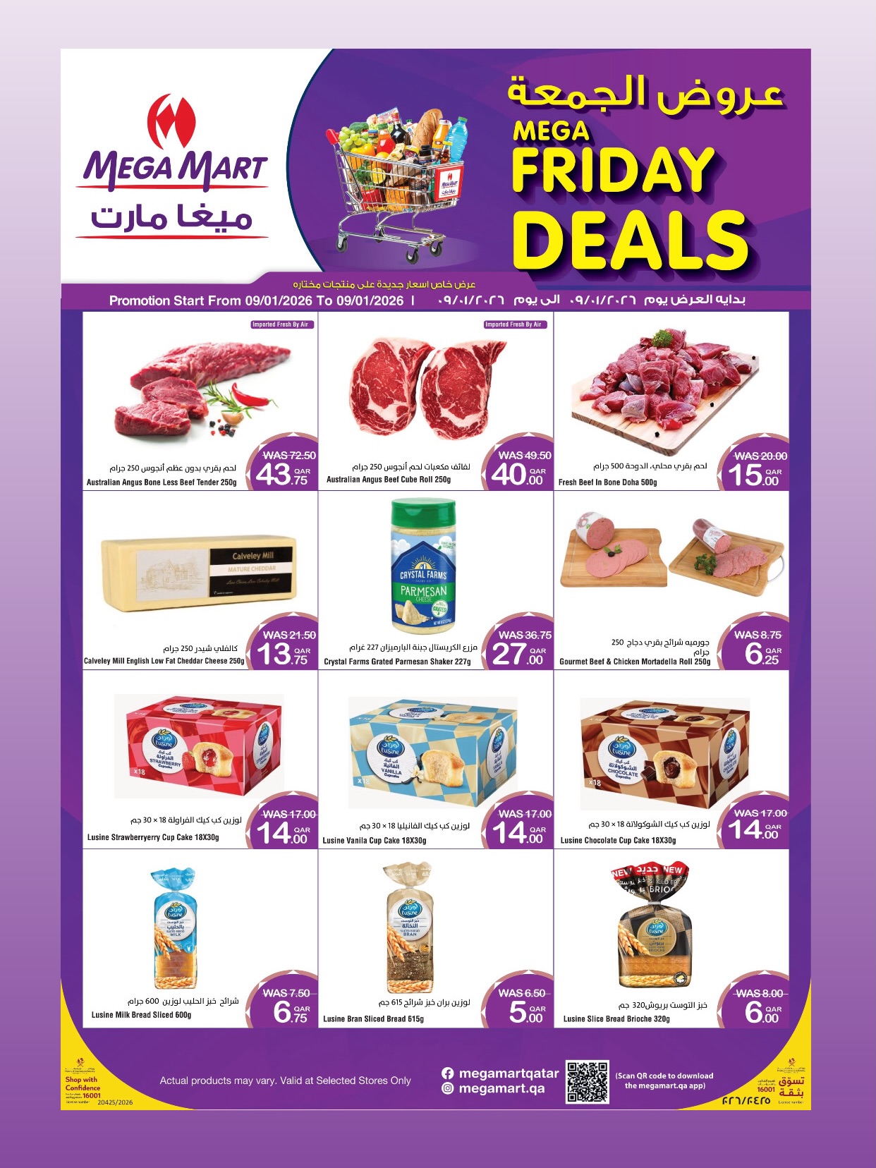 عروض ميجا مارت قطر الجمعة 9 يناير 2026 عروض الجمعة