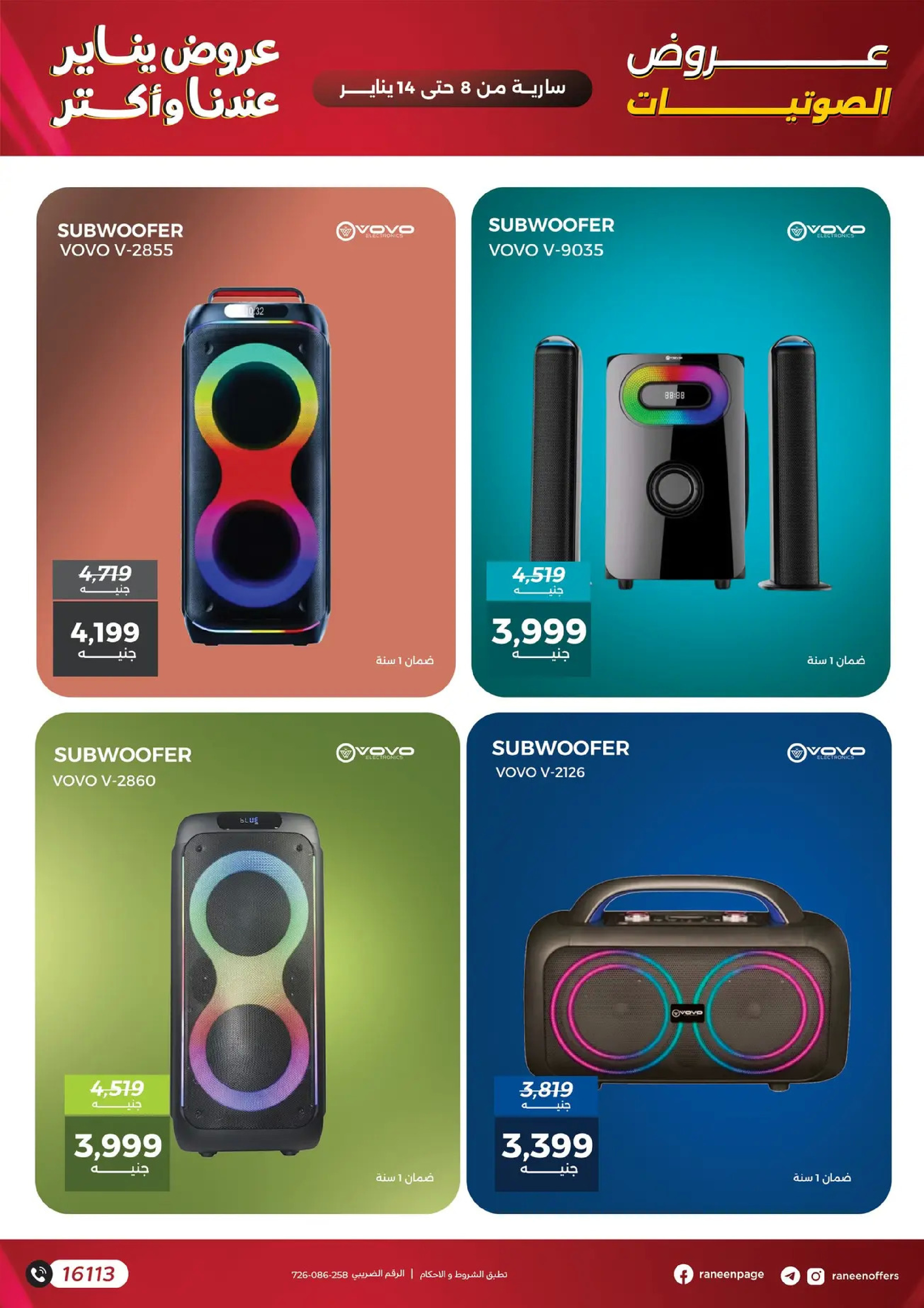 عروض رنين مصر من 8 حتى 14 يناير 2026 عروض الموبايلات والإكسسوارات