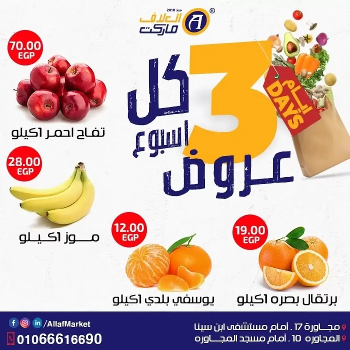 عروض العلاف ماركت  العاشر من رمضان  من 8 حتى 10 يناير 2026 عروض نهاية الأسبوع - صفحة 4