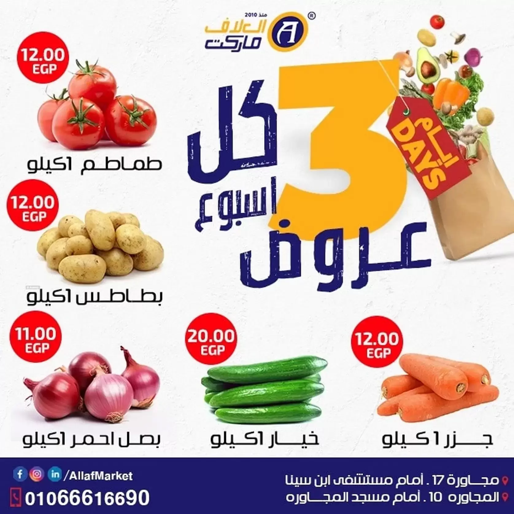 عروض العلاف ماركت  العاشر من رمضان  من 8 حتى 10 يناير 2026 عروض نهاية الأسبوع