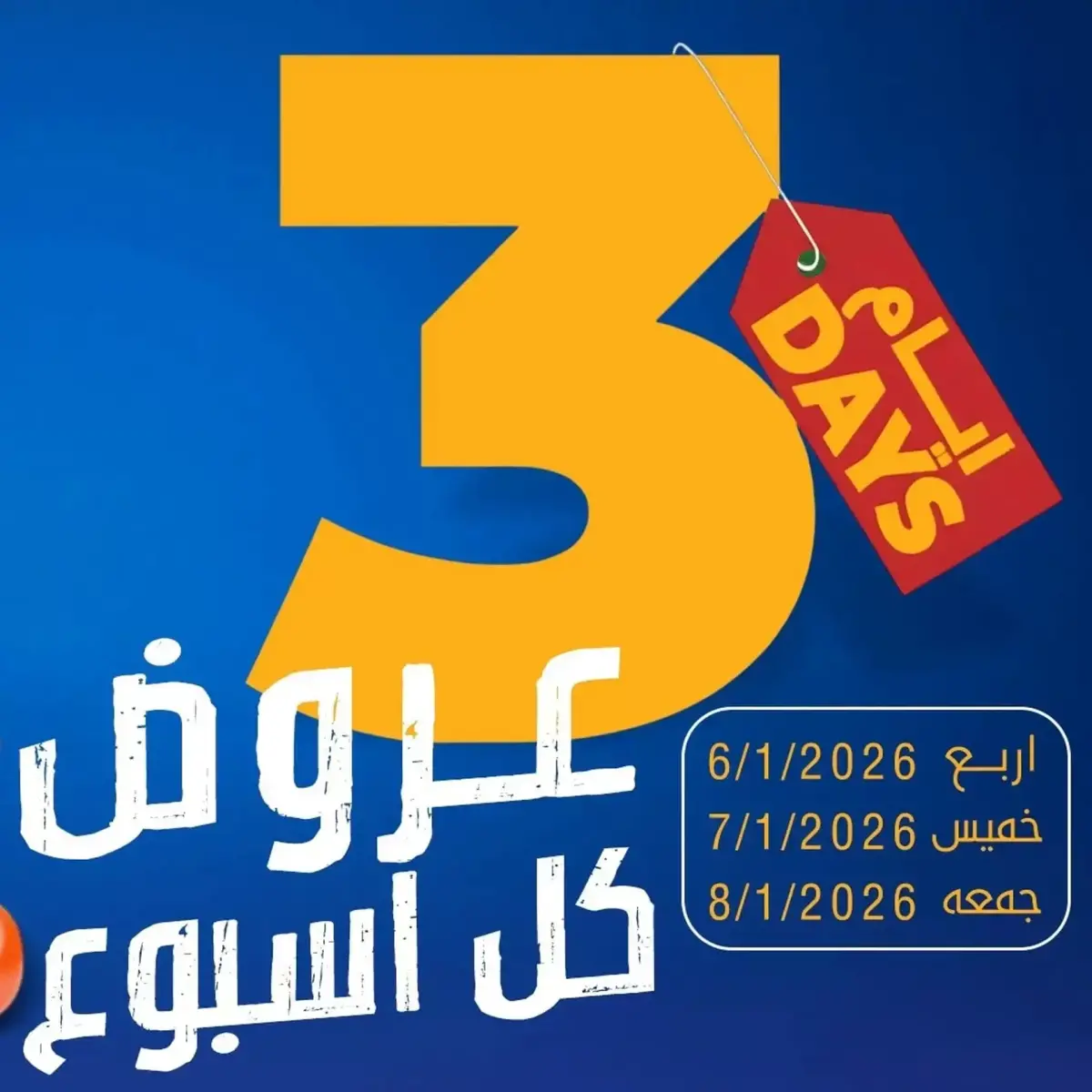 عروض العلاف ماركت  العاشر من رمضان  من 8 حتى 10 يناير 2026 عروض نهاية الأسبوع - صفحة 1