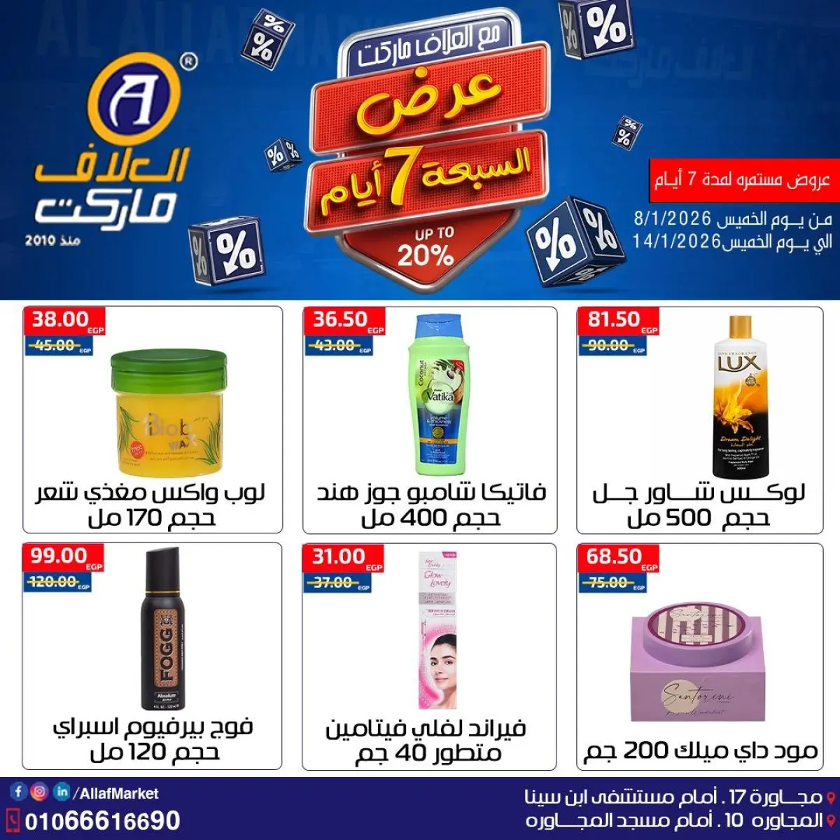 عروض العلاف ماركت مصر من 8 حتى 14 يناير 2026 عروض 7 أيام - صفحة 2