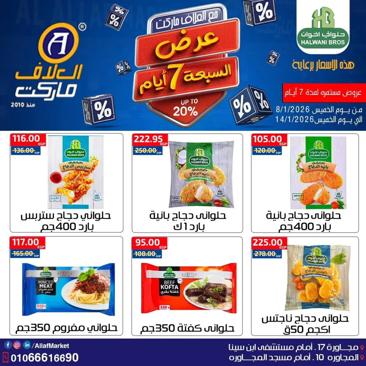 عروض العلاف ماركت مصر من 8 حتى 14 يناير 2026 عروض 7 أيام - صفحة 10