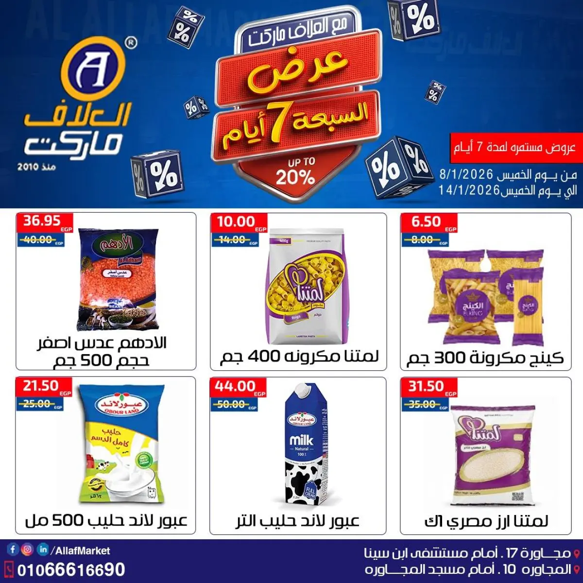 عروض العلاف ماركت مصر من 8 حتى 14 يناير 2026 عروض 7 أيام - صفحة 6