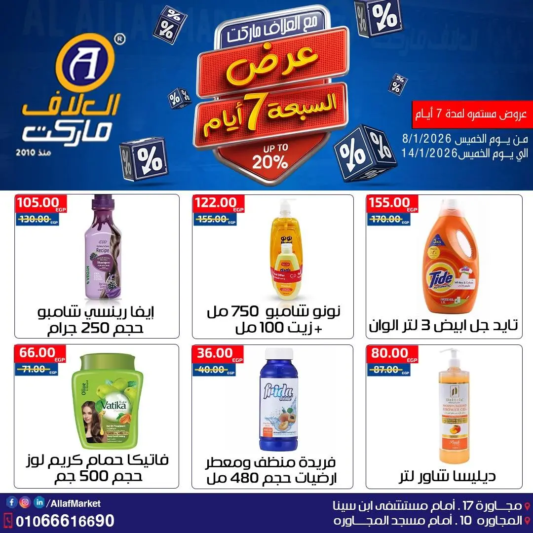 Al Alaf Market Egypt Offers from 8 to 14 January 2026 7Days Deals - Page 1