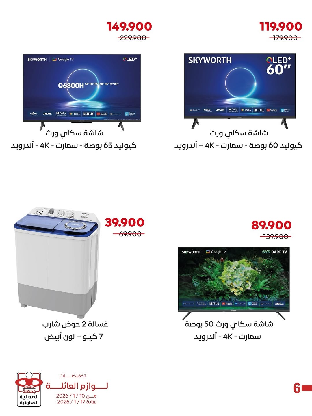 عروض جمعية العديلية الكويت من 10 حتى 17 يناير 2026 عروض لوازم العائلة