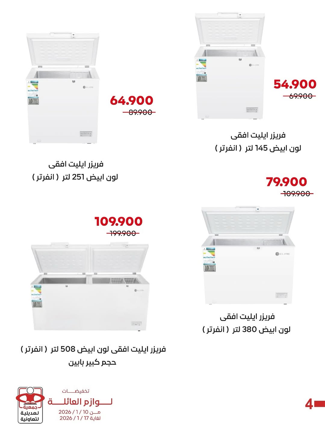 عروض جمعية العديلية الكويت من 10 حتى 17 يناير 2026 عروض لوازم العائلة