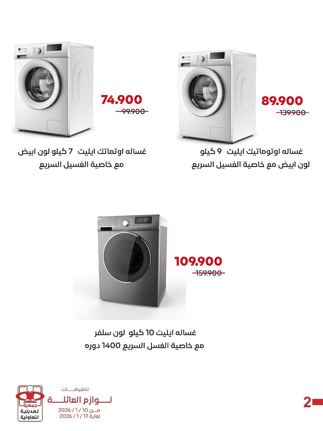 عروض جمعية العديلية الكويت من 10 حتى 17 يناير 2026 عروض لوازم العائلة